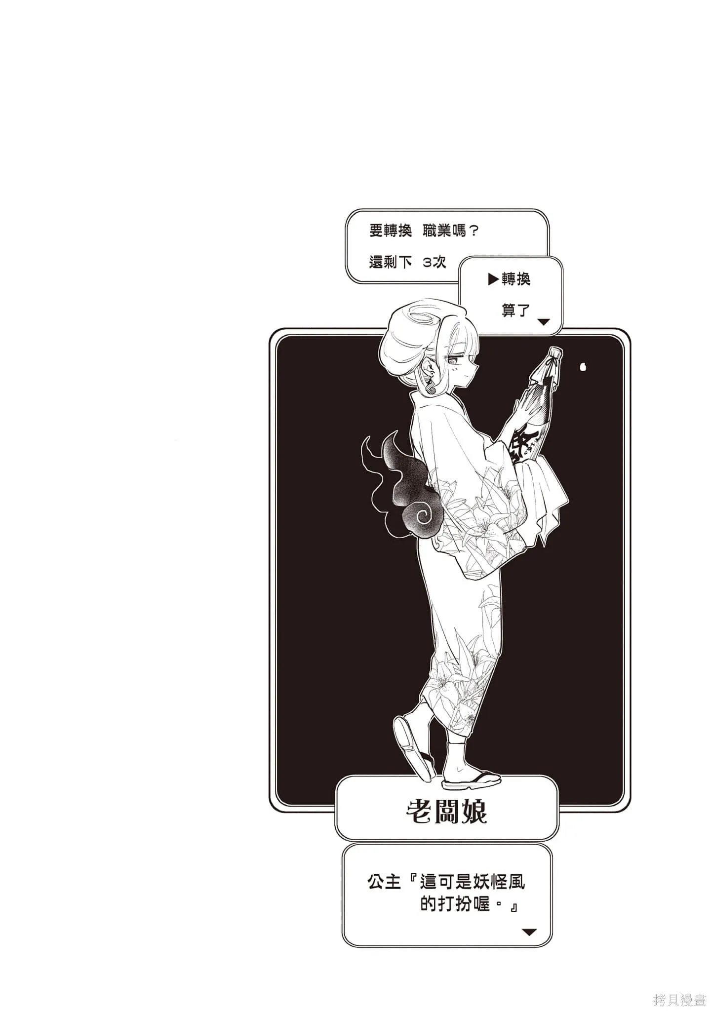 在魔王城說晚安,第27卷,第101张