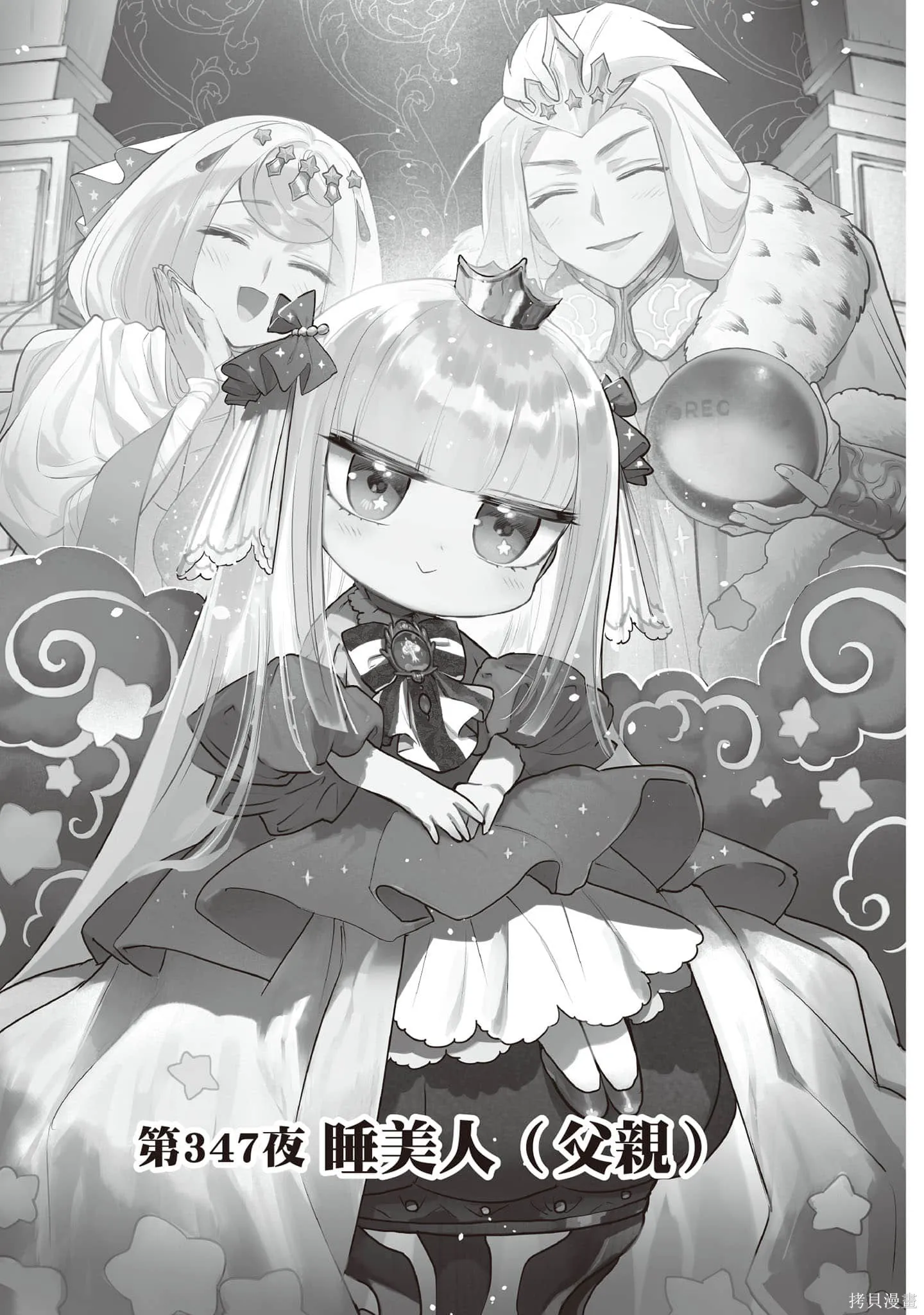 在魔王城說晚安,第27卷,第102张