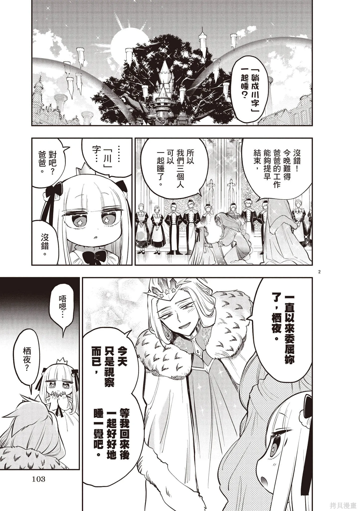 在魔王城說晚安,第27卷,第104张