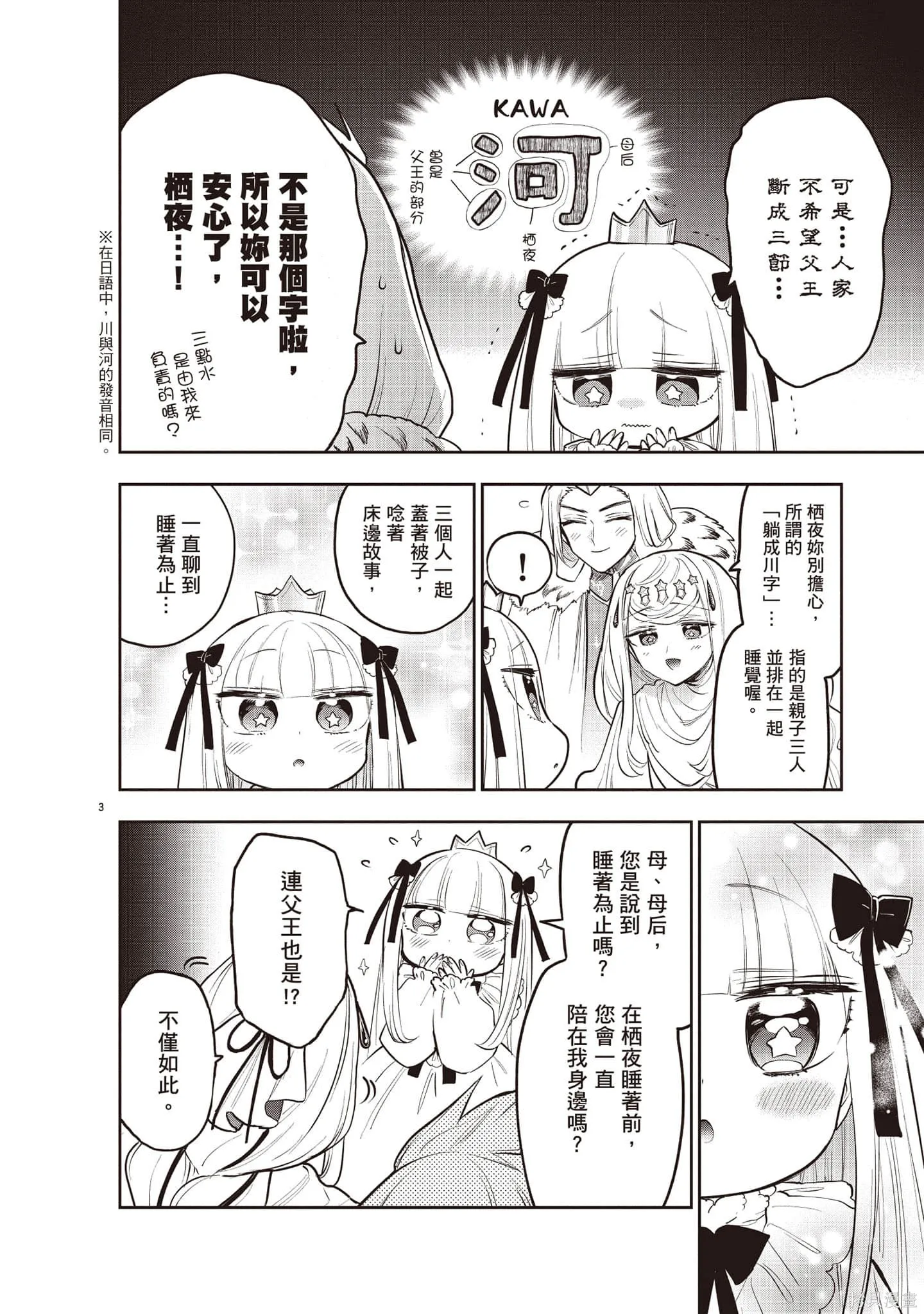 在魔王城說晚安,第27卷,第105张