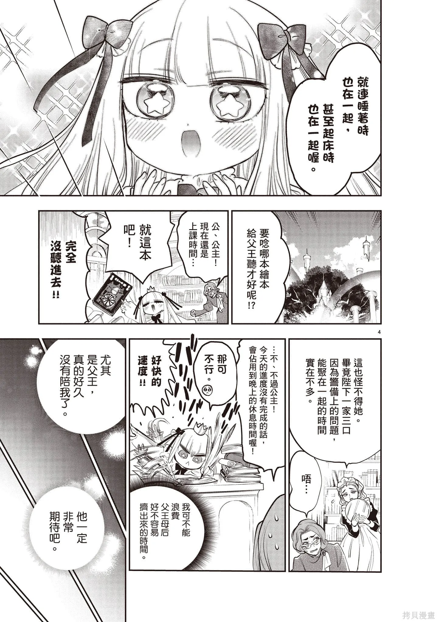 在魔王城說晚安,第27卷,第106张