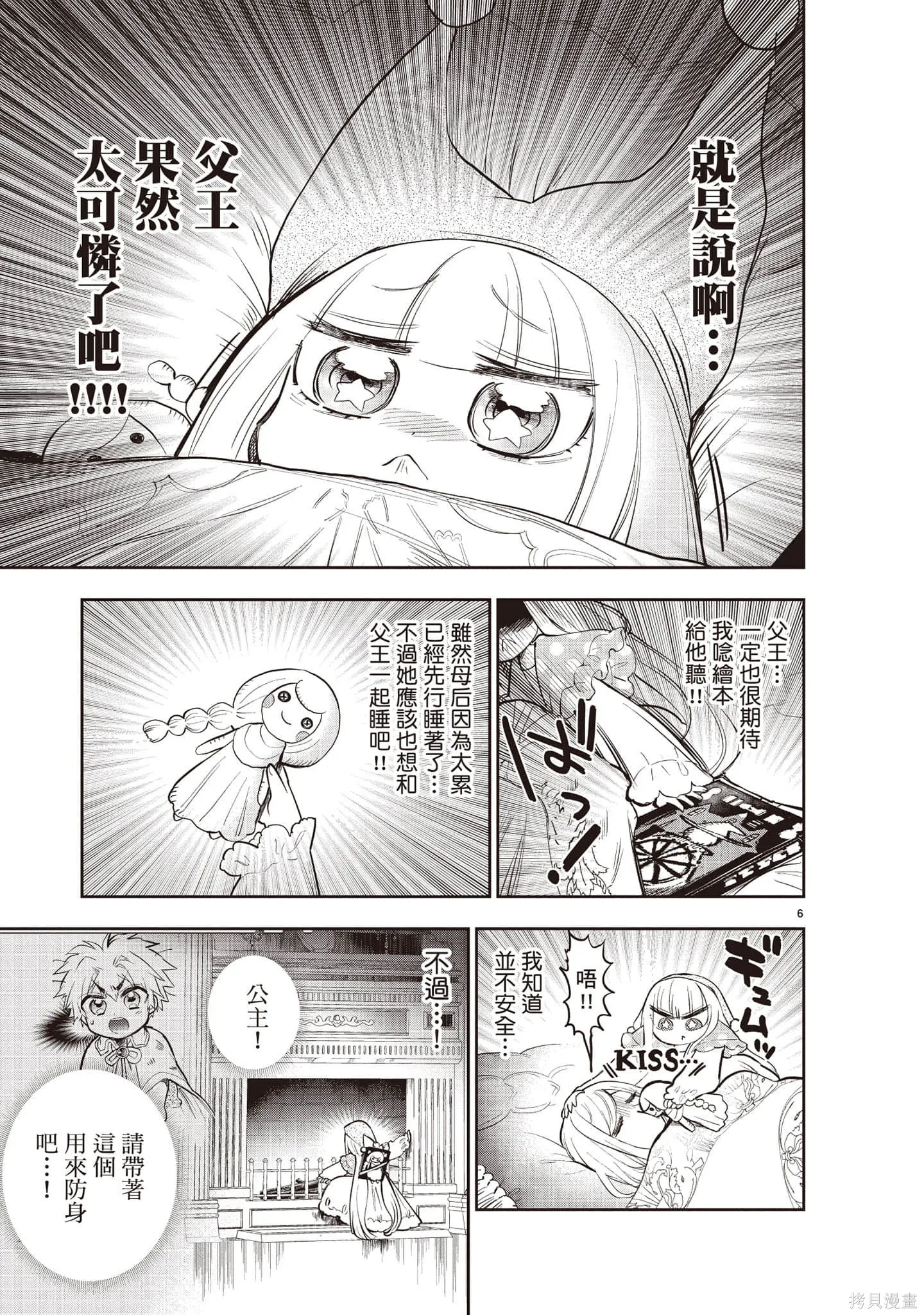 在魔王城說晚安,第27卷,第108张