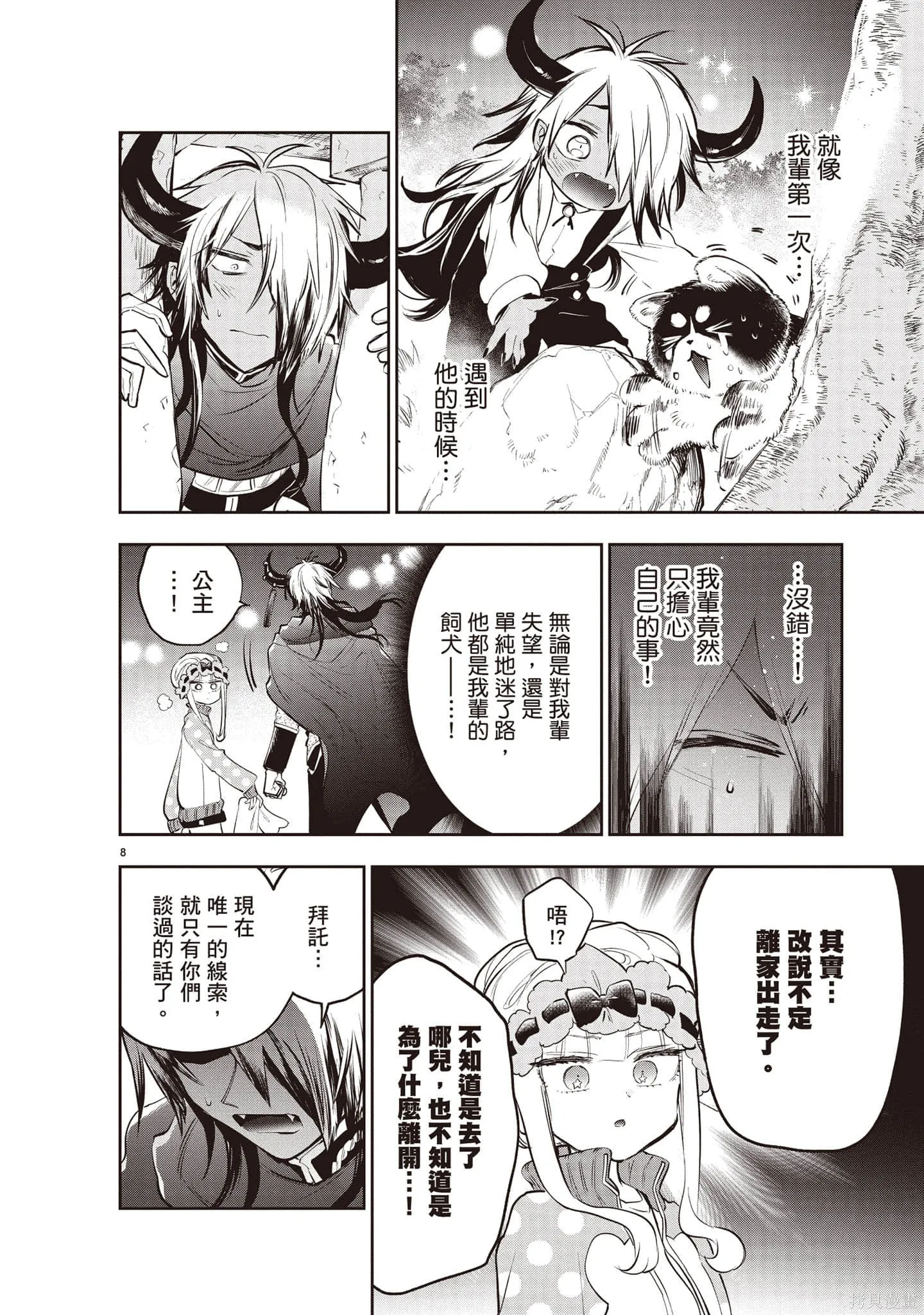 在魔王城說晚安,第27卷,第11张