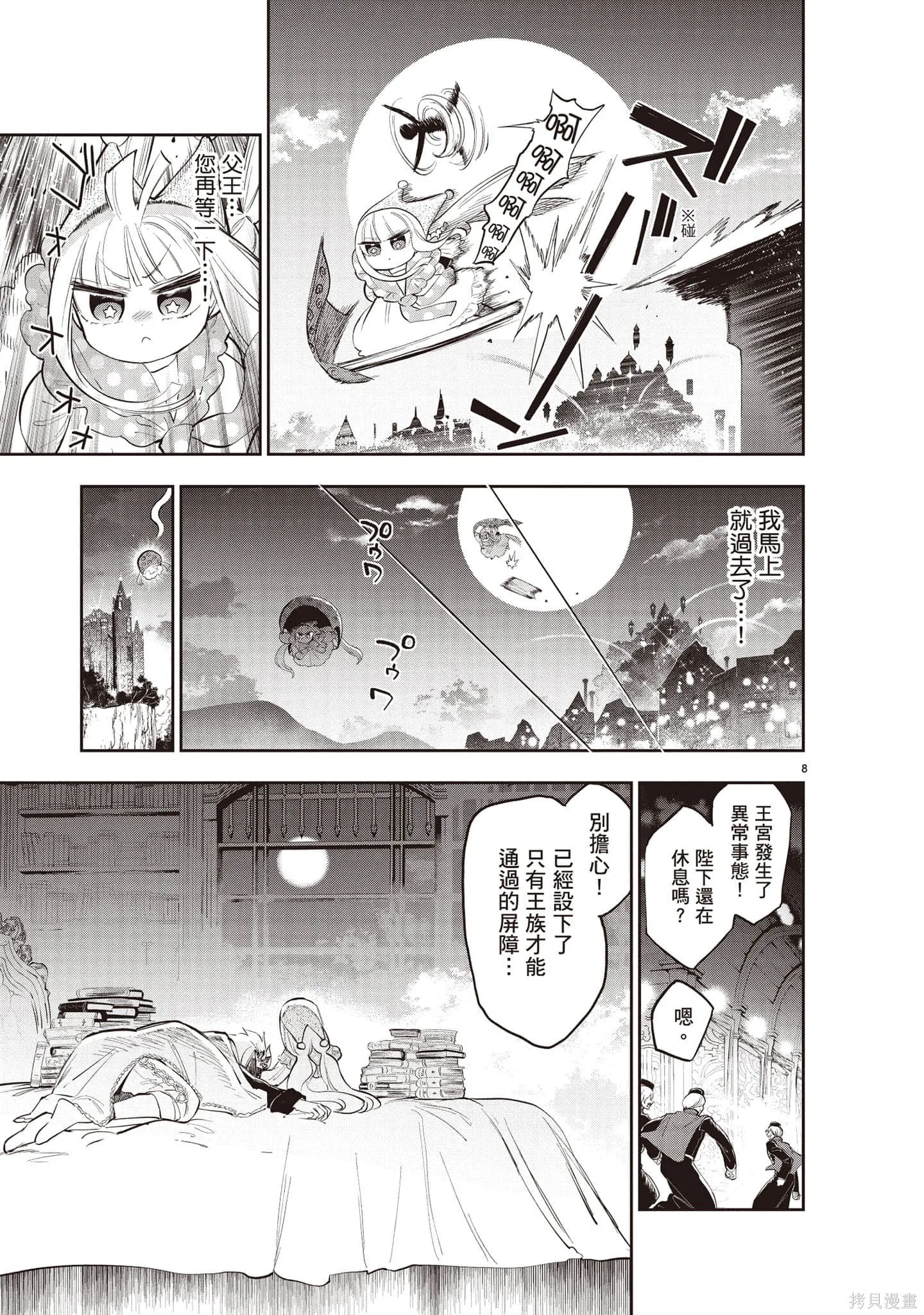 在魔王城說晚安,第27卷,第110张