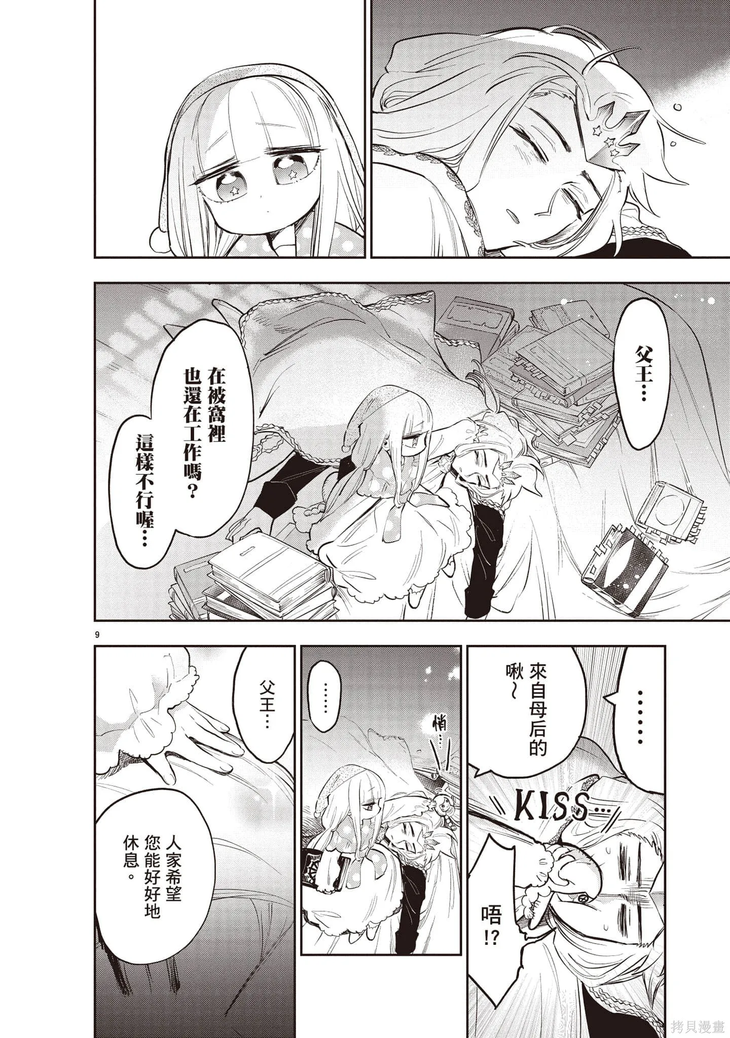 在魔王城說晚安,第27卷,第111张