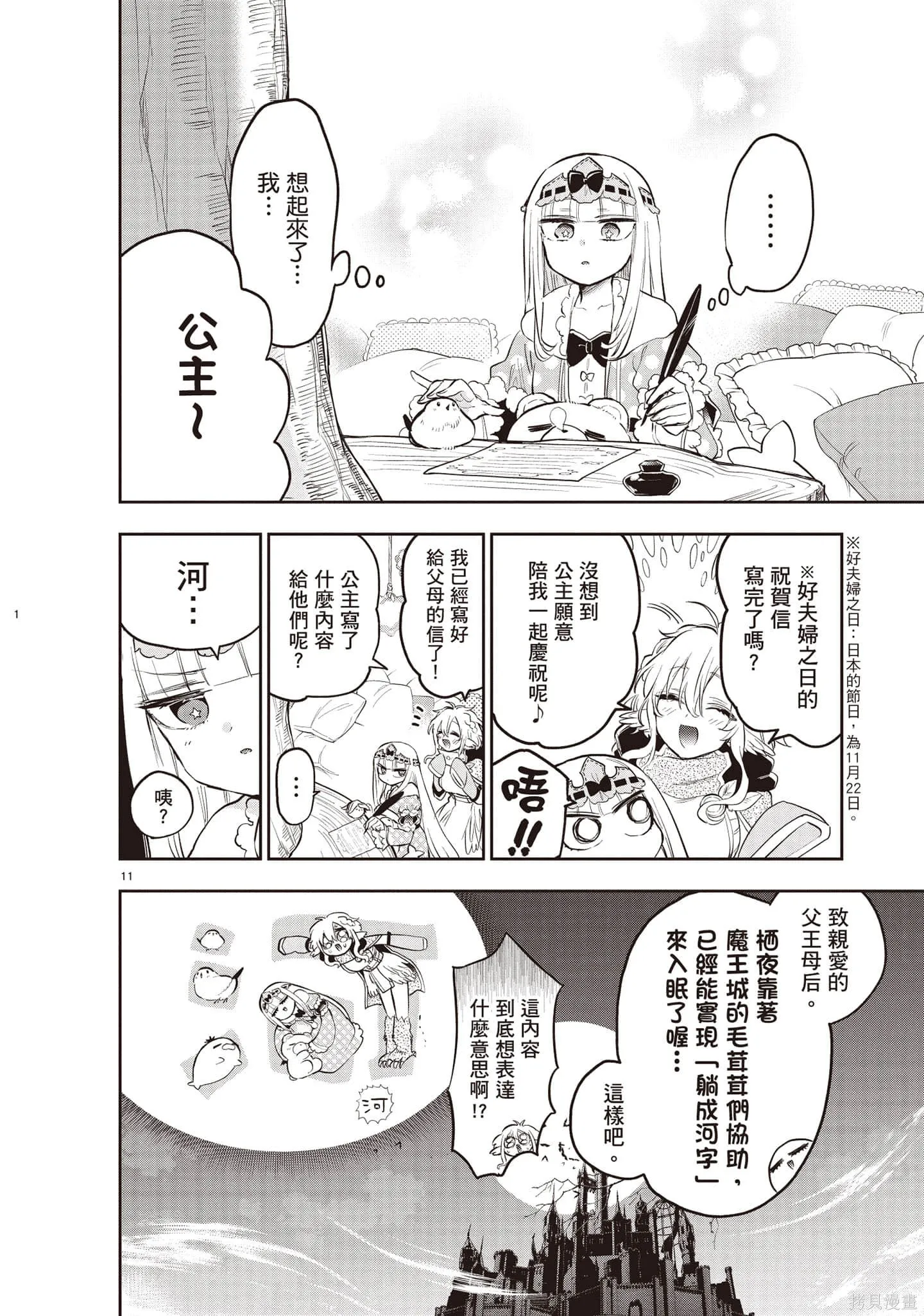 在魔王城說晚安,第27卷,第113张