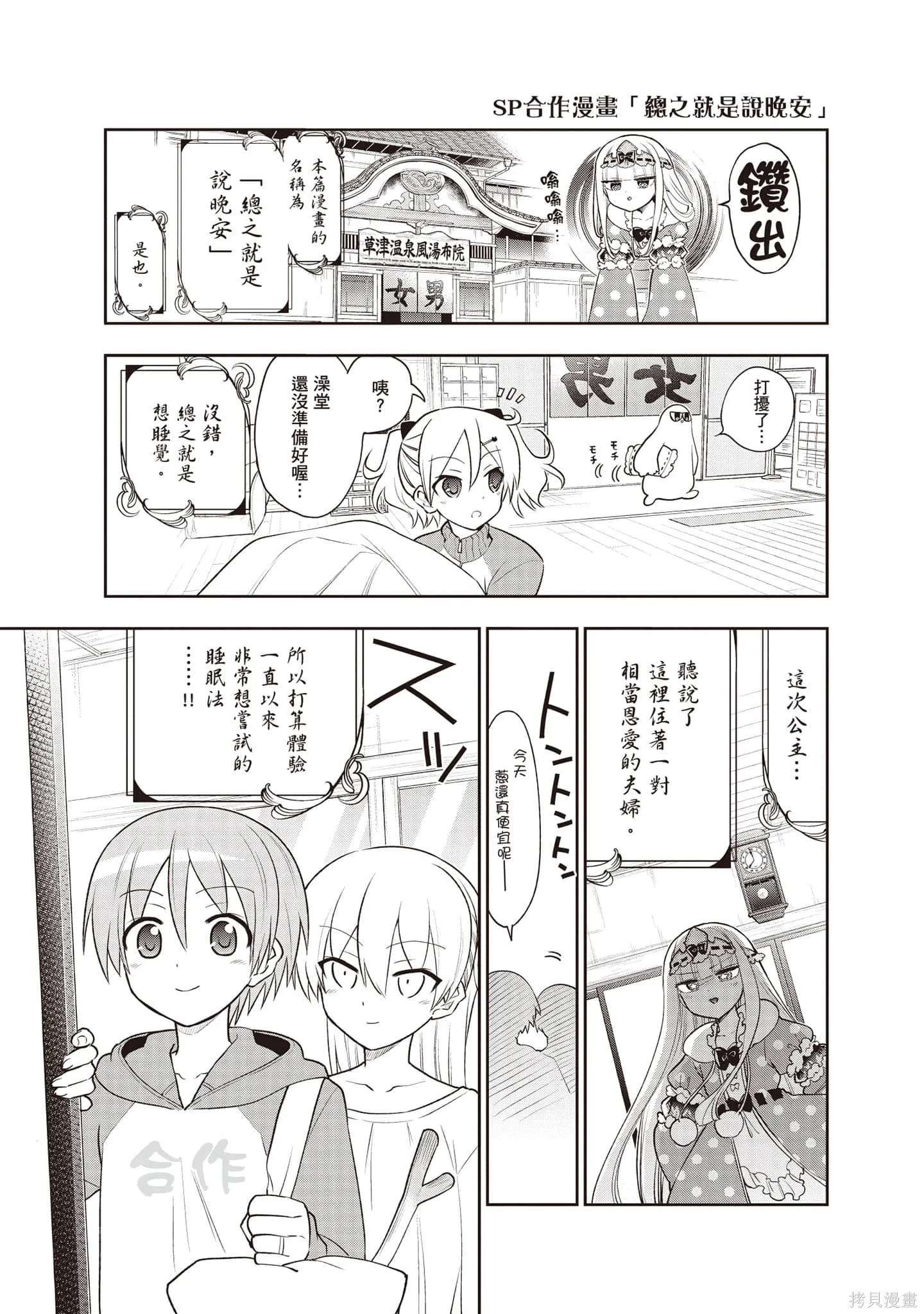在魔王城說晚安,第27卷,第114张
