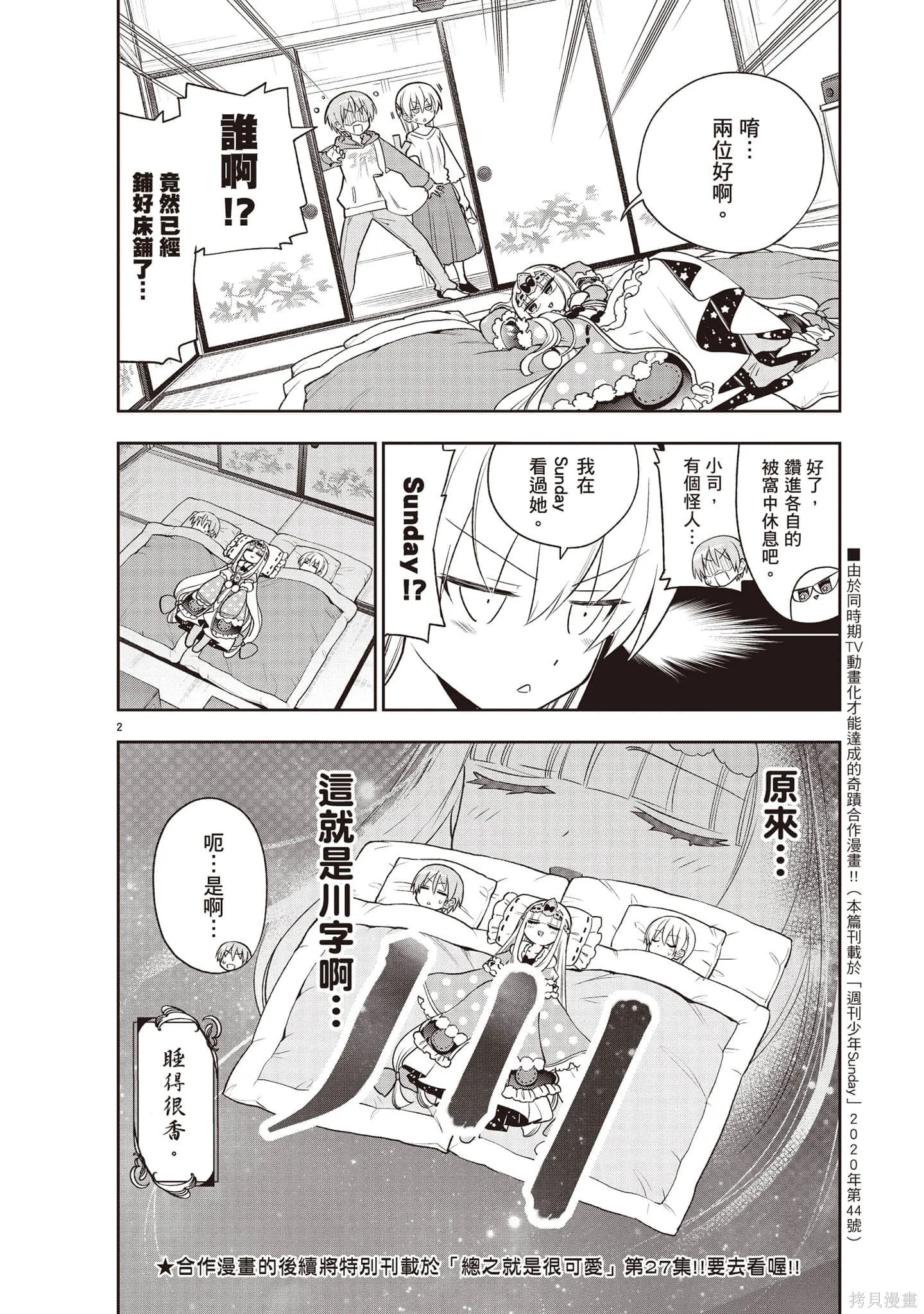 在魔王城說晚安,第27卷,第115张
