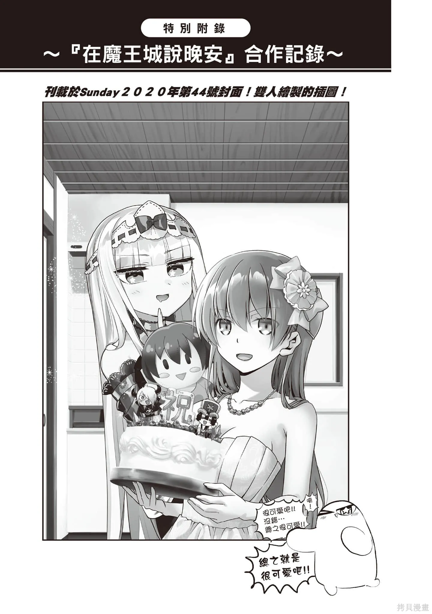 在魔王城說晚安,第27卷,第116张