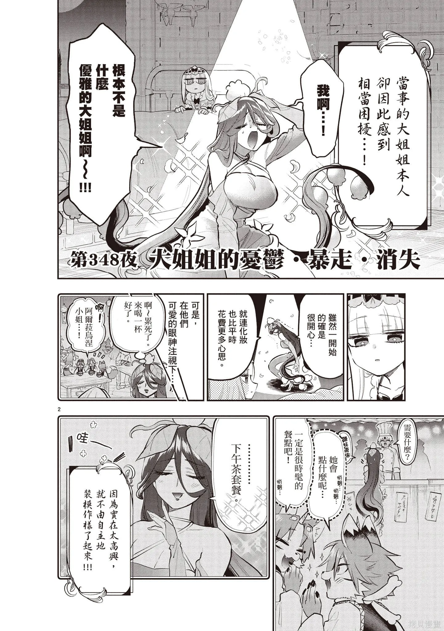 在魔王城說晚安,第27卷,第119张