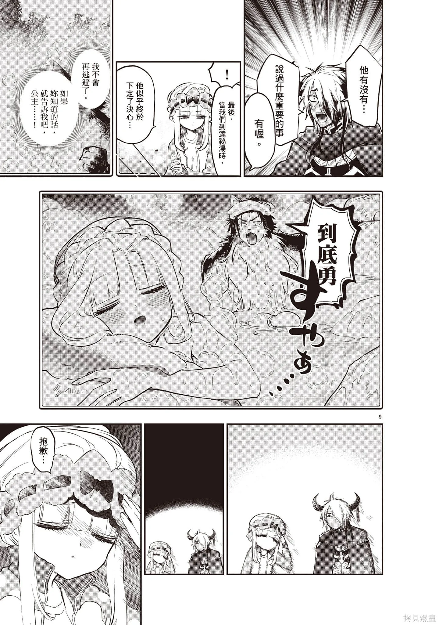 在魔王城說晚安,第27卷,第12张