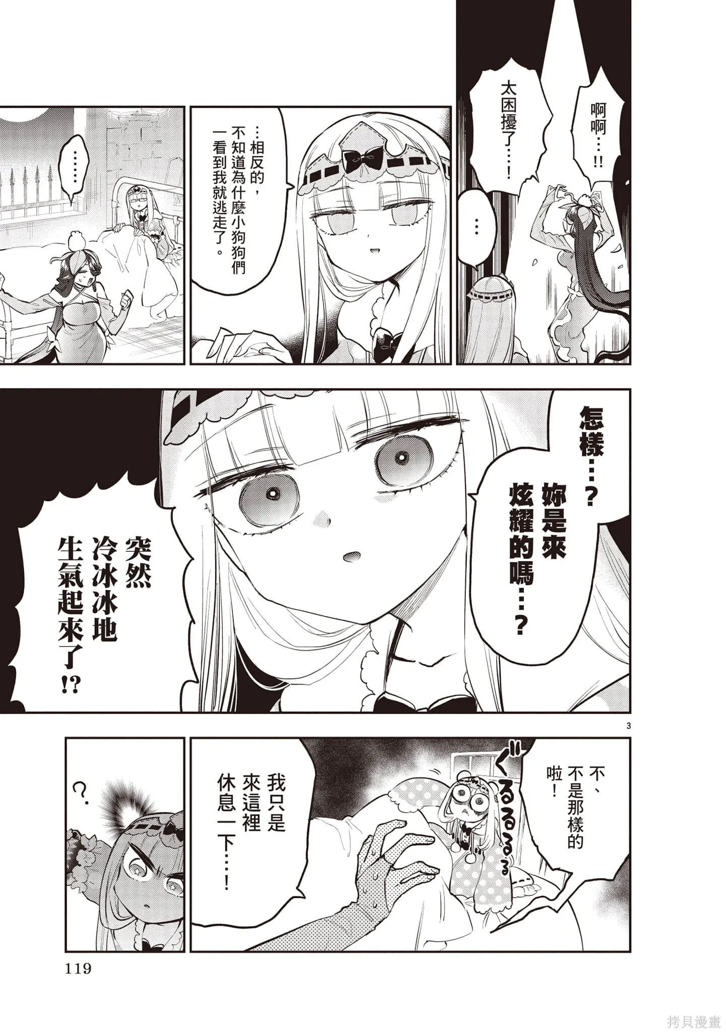 在魔王城說晚安,第27卷,第120张