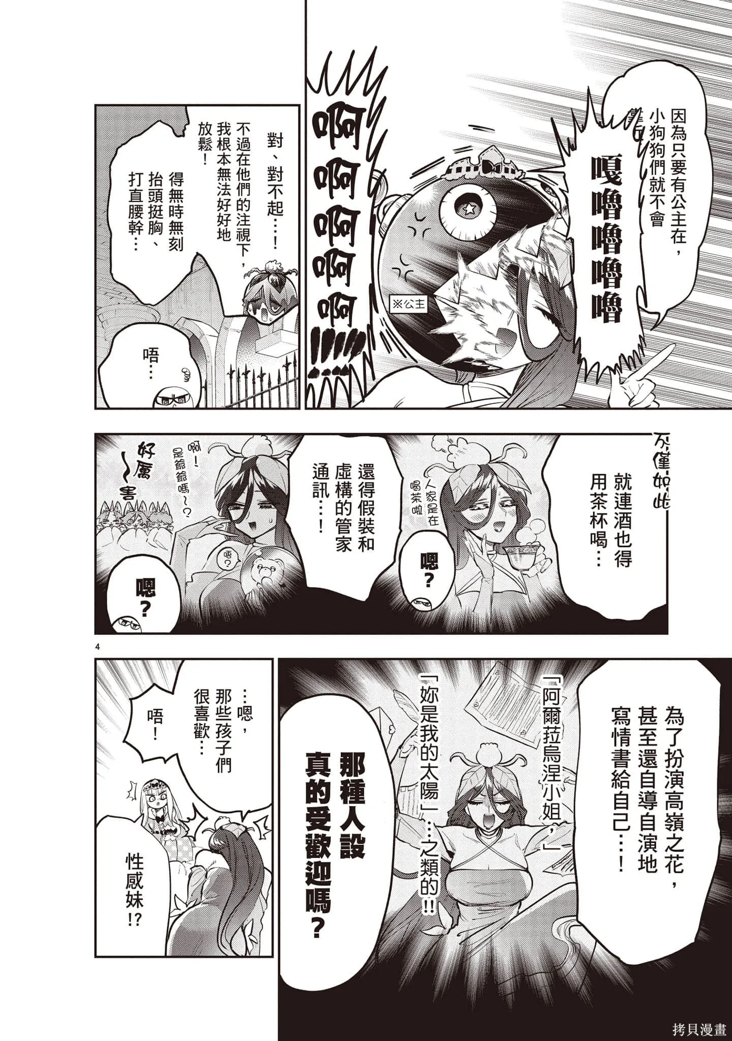 在魔王城說晚安,第27卷,第121张