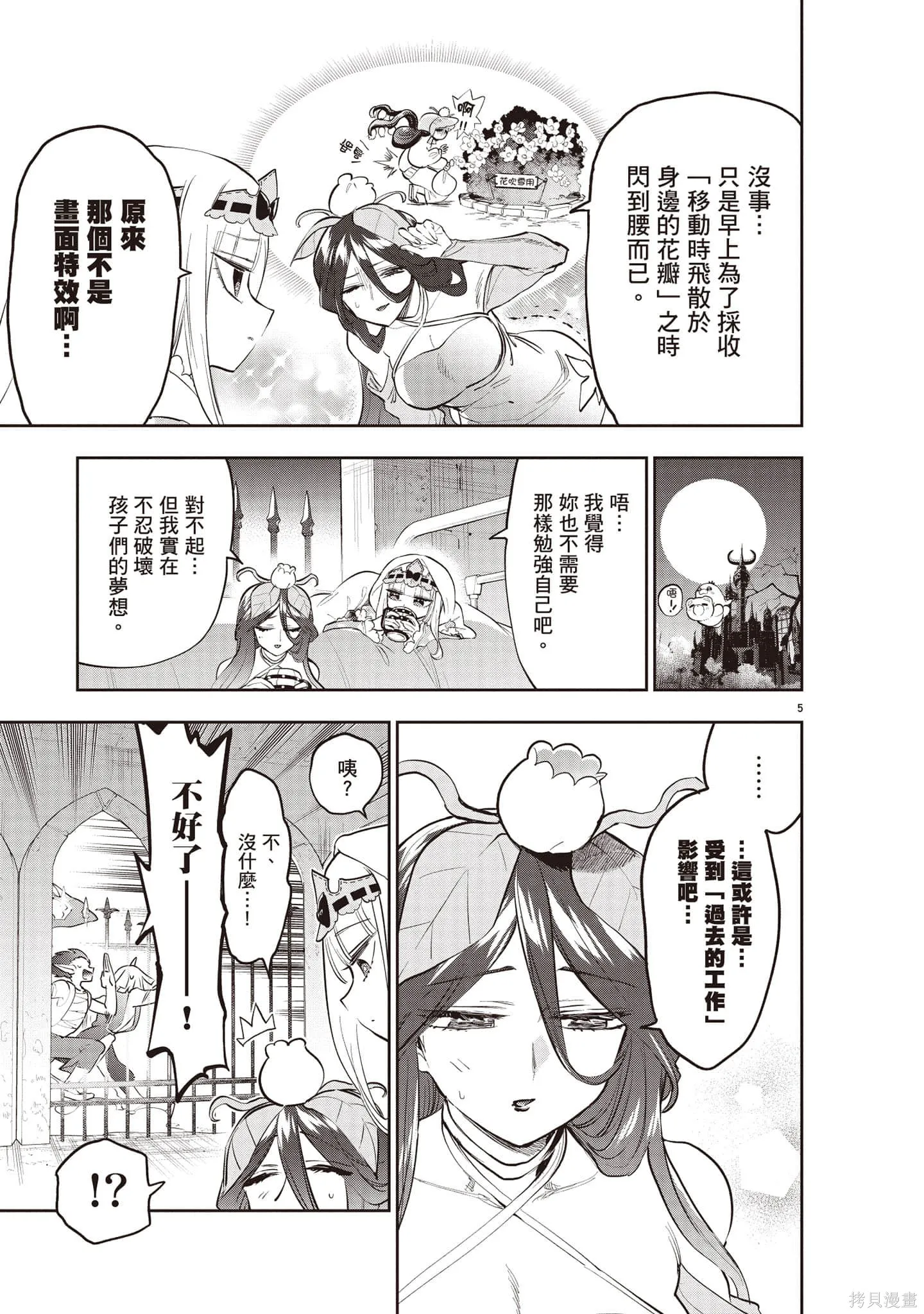 在魔王城說晚安,第27卷,第122张