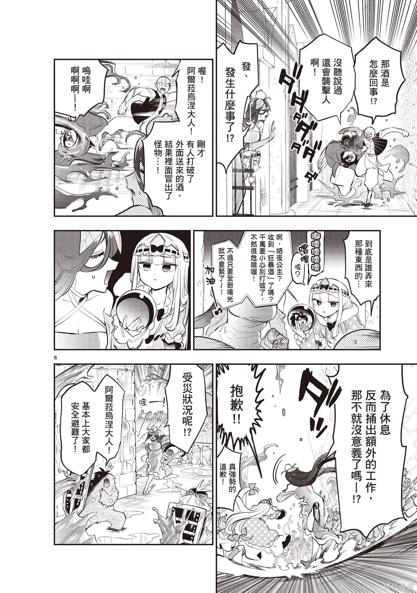在魔王城說晚安,第27卷,第123张