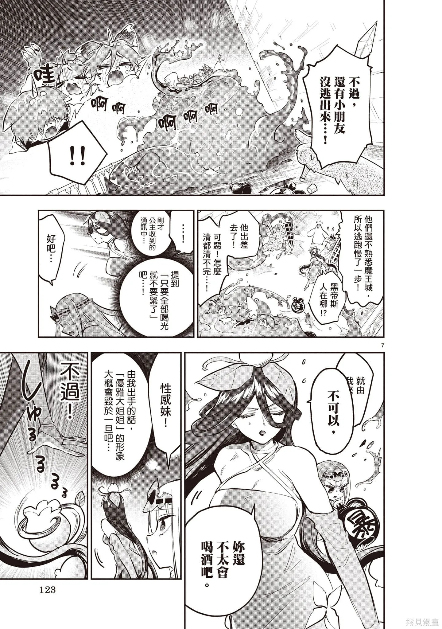在魔王城說晚安,第27卷,第124张