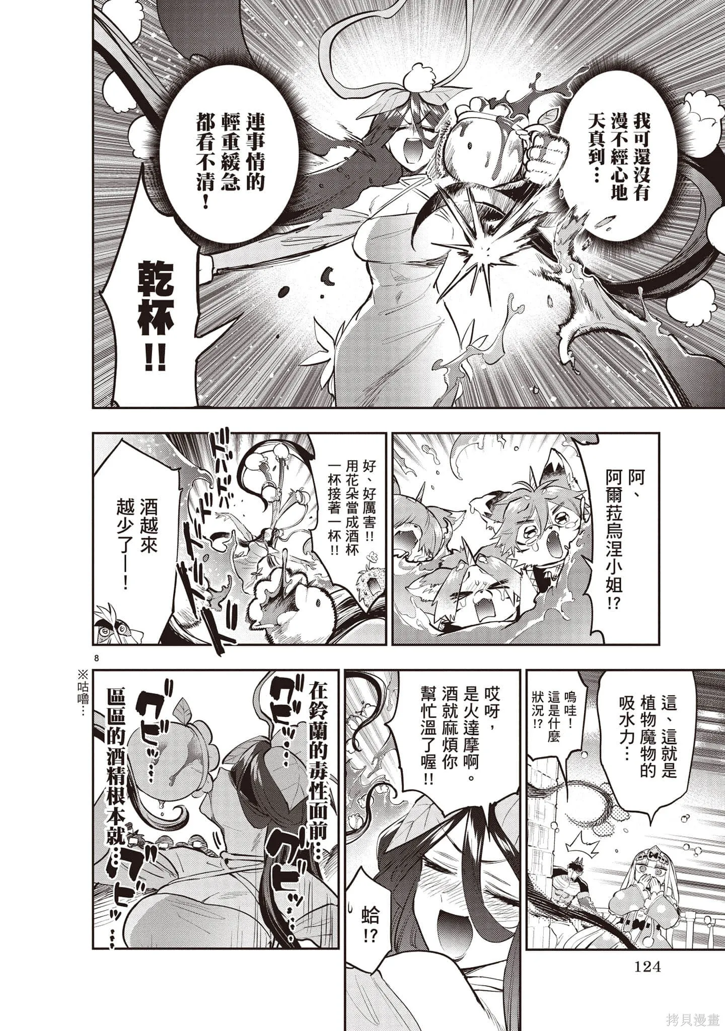 在魔王城說晚安,第27卷,第125张