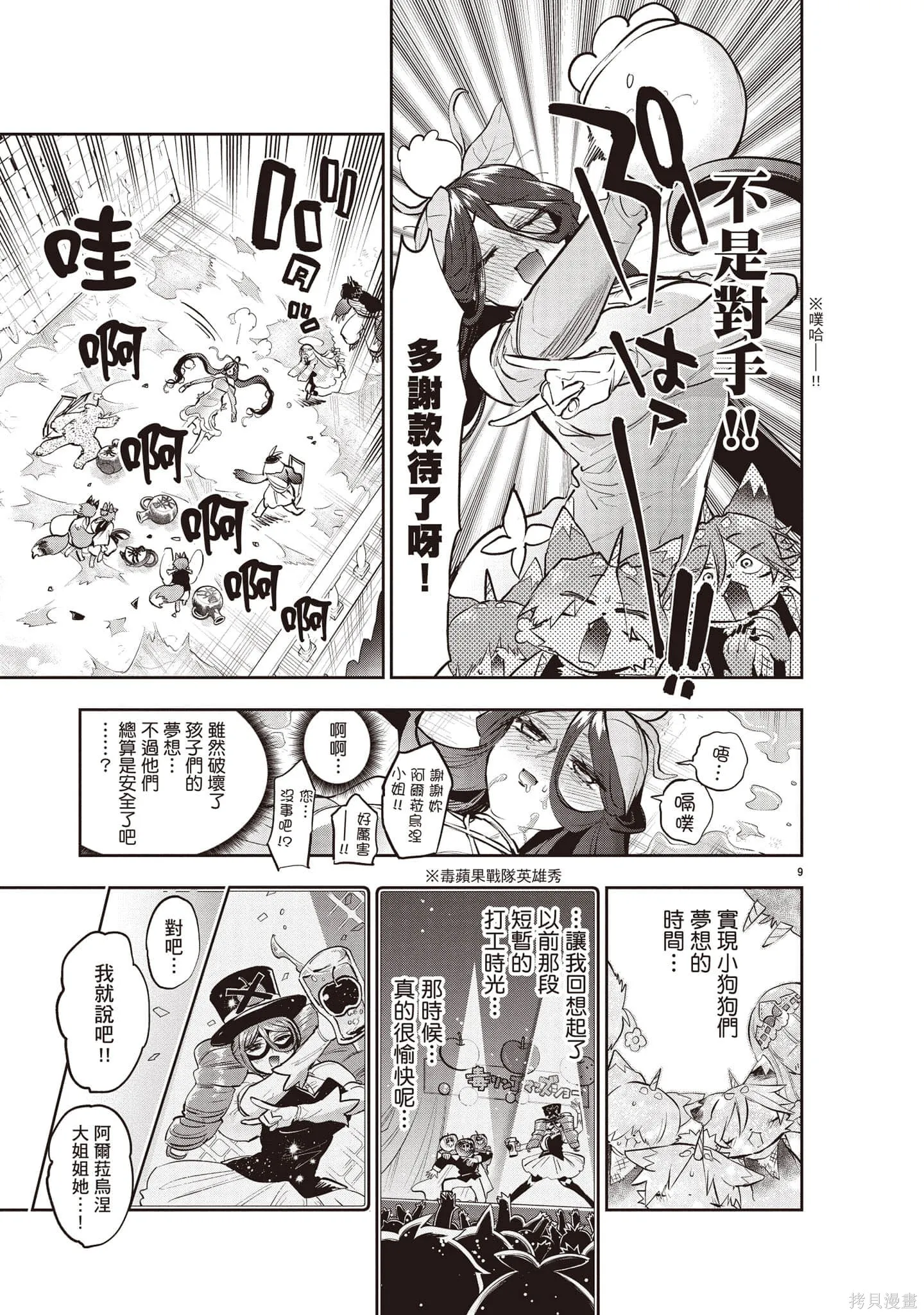 在魔王城說晚安,第27卷,第126张