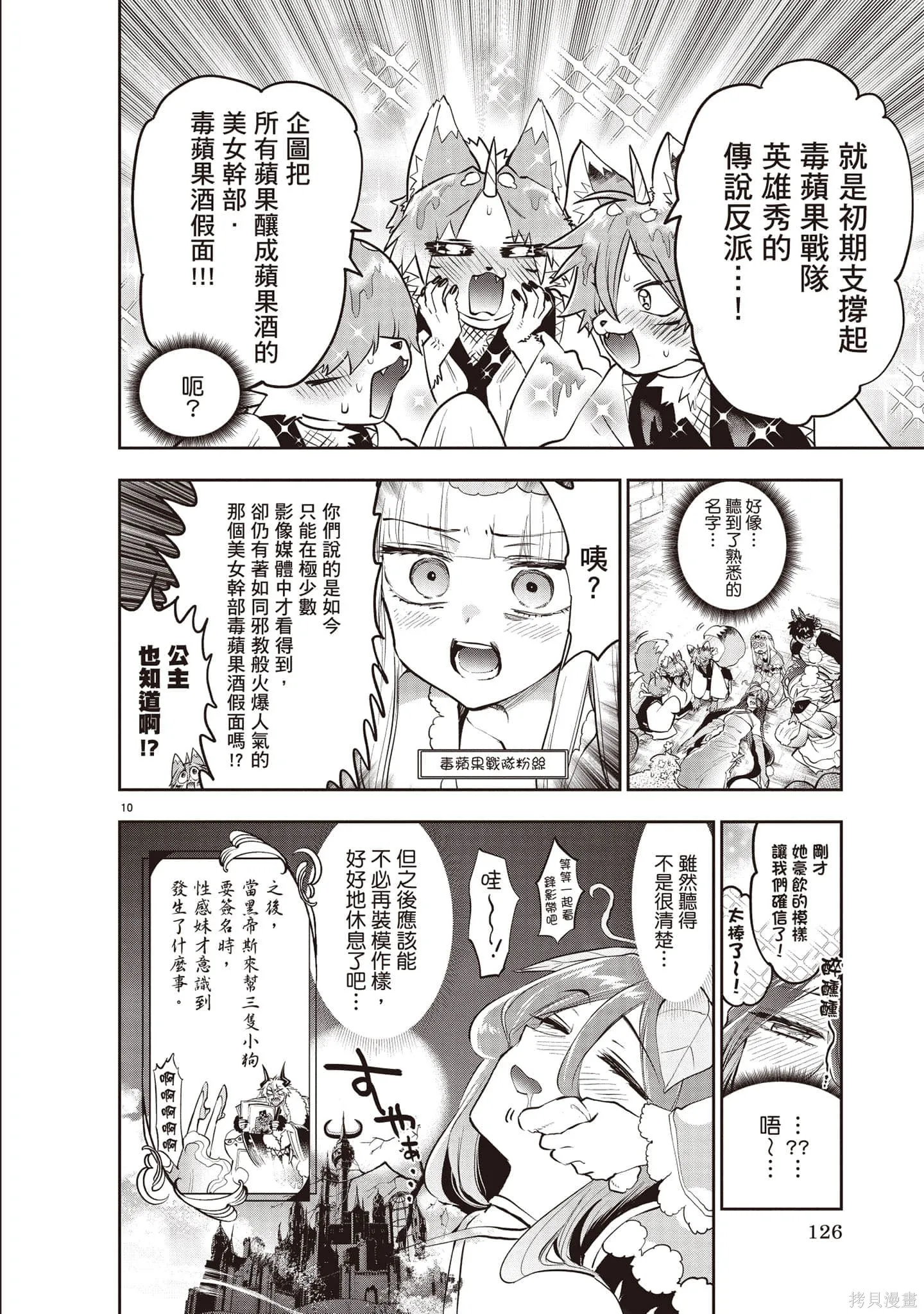 在魔王城說晚安,第27卷,第127张