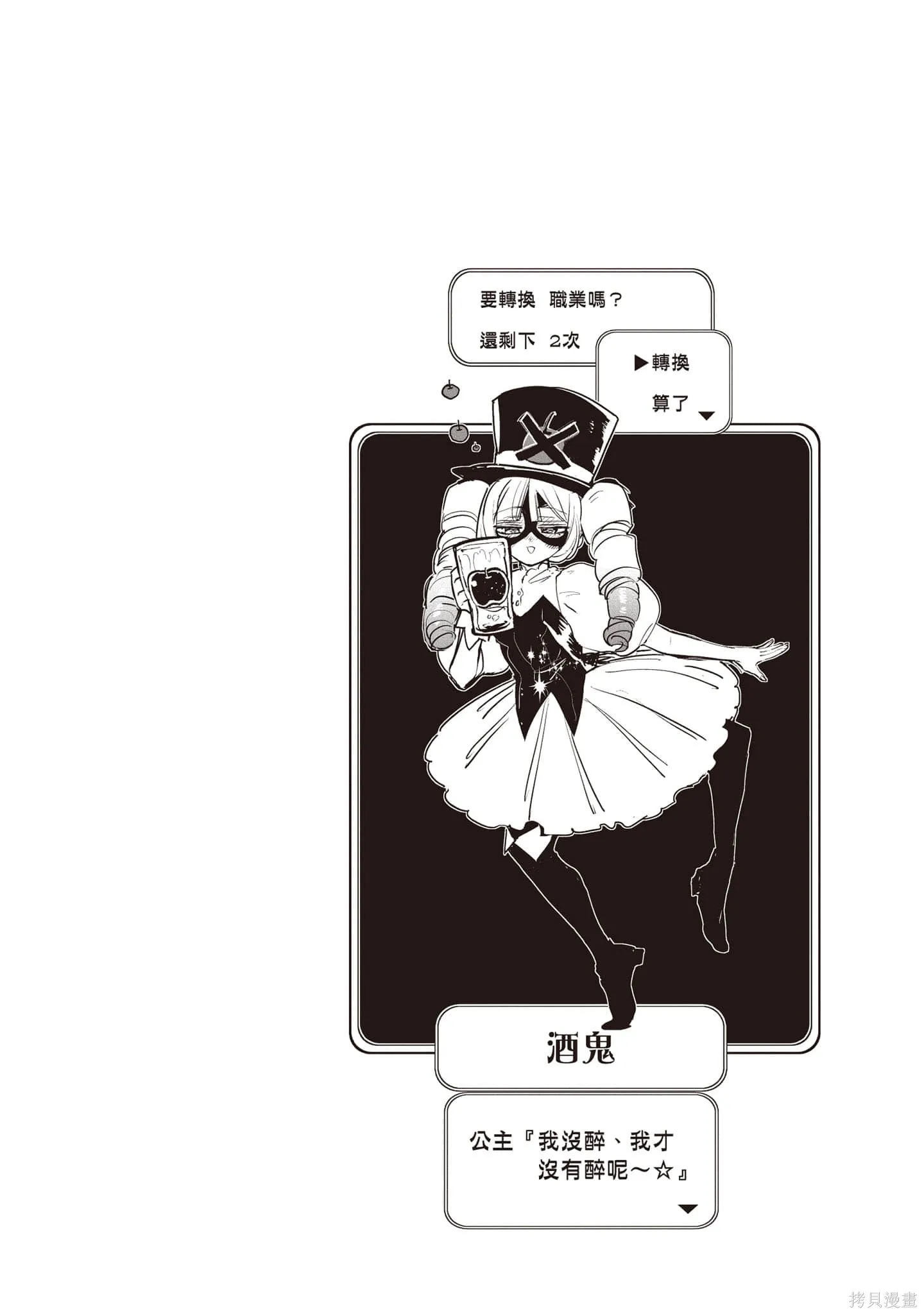 在魔王城說晚安,第27卷,第129张