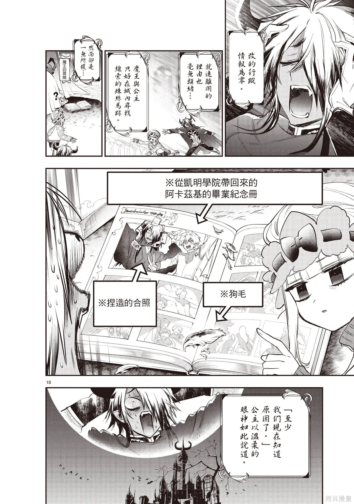 在魔王城說晚安,第27卷,第13张