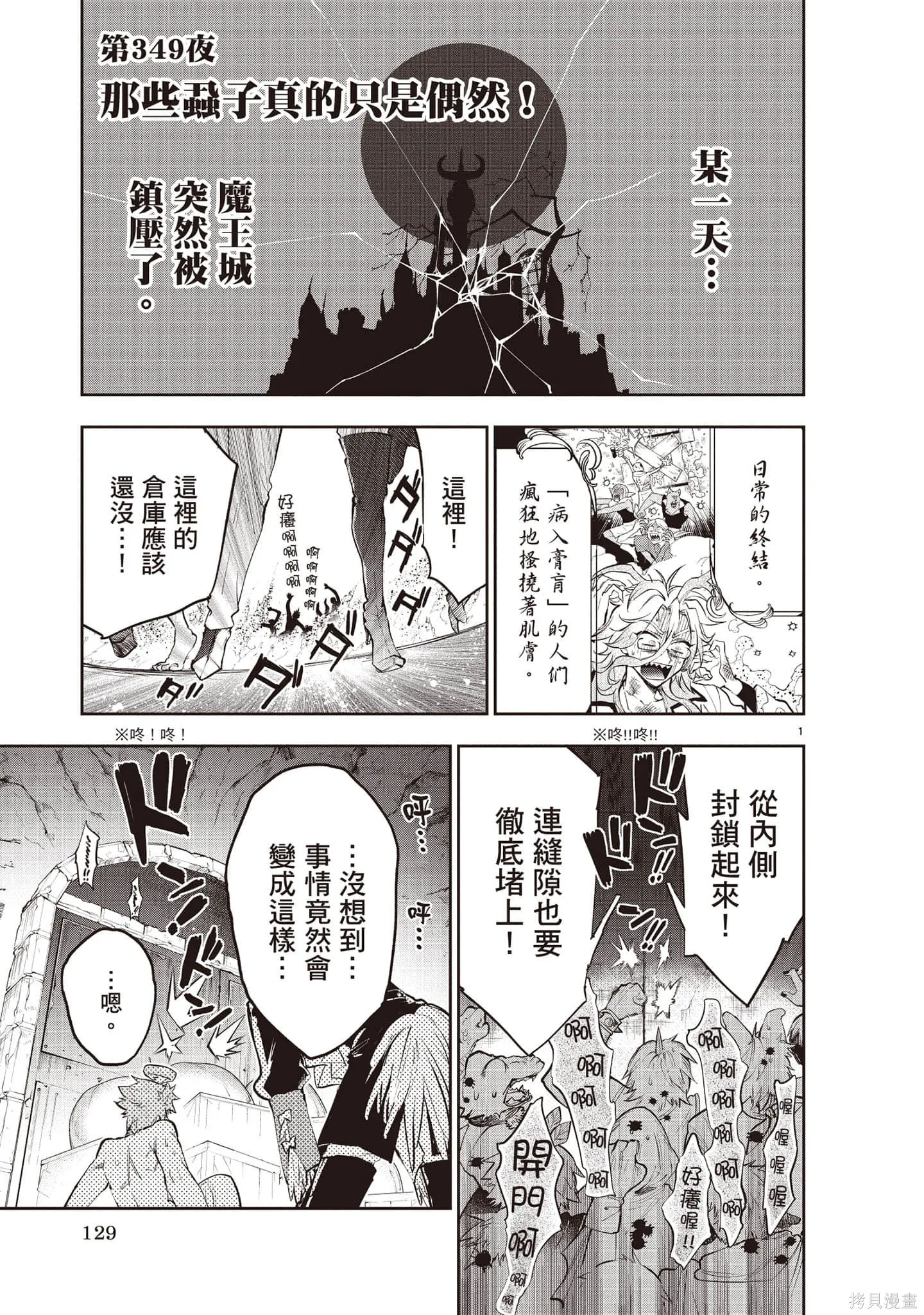 在魔王城說晚安,第27卷,第130张