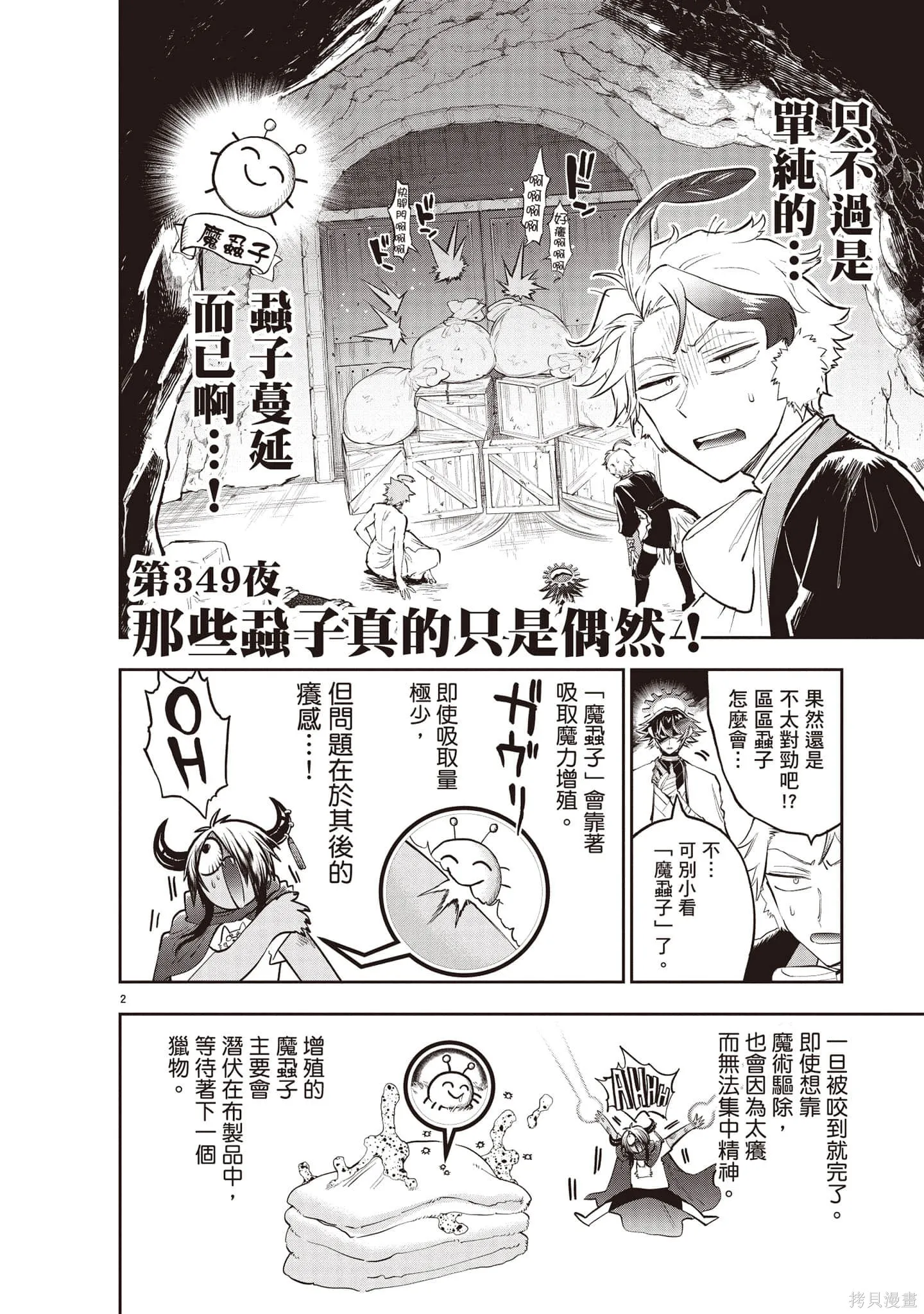 在魔王城說晚安,第27卷,第131张