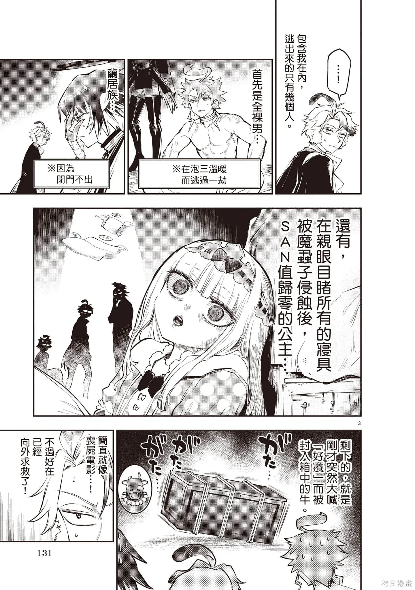 在魔王城說晚安,第27卷,第132张