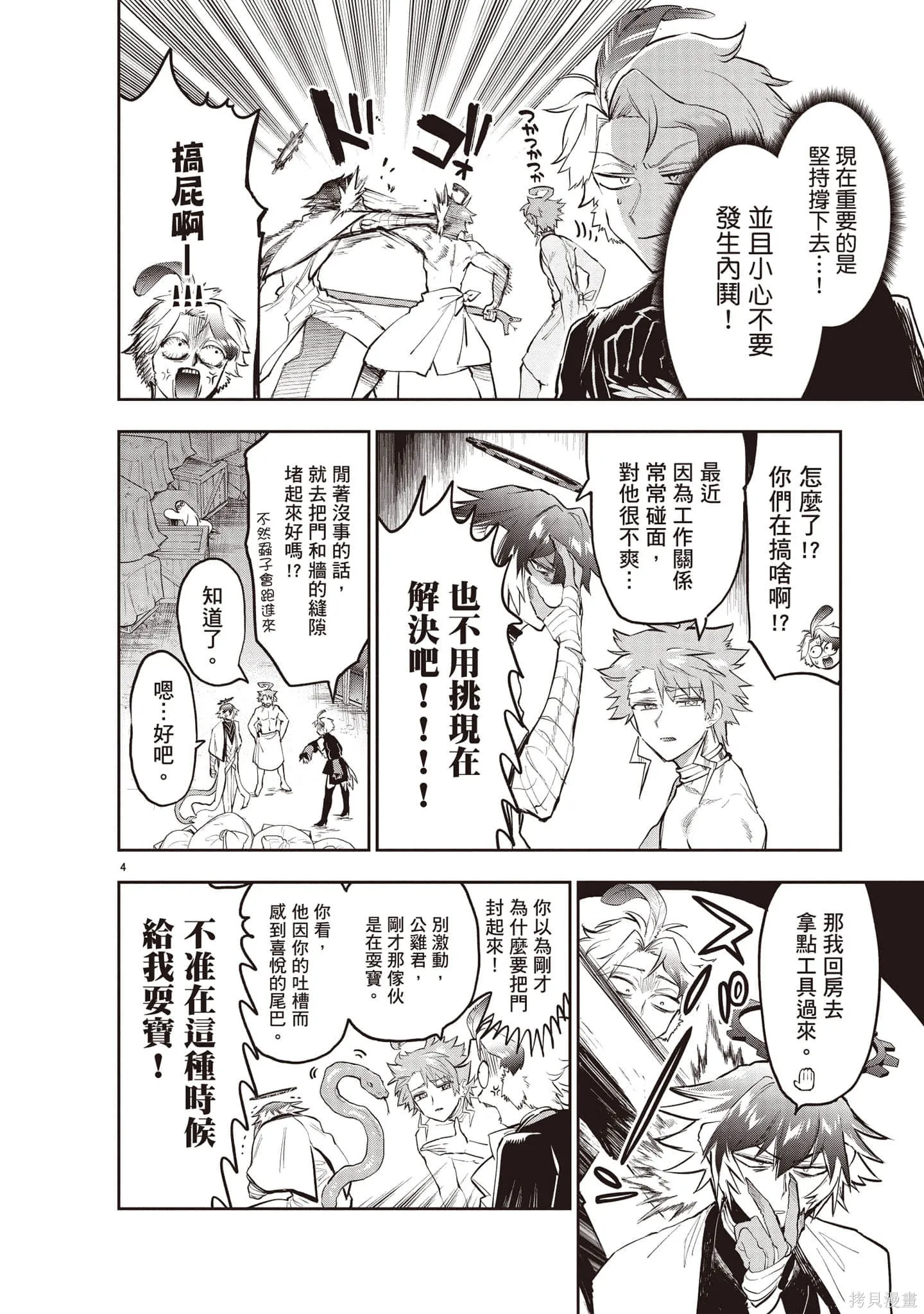 在魔王城說晚安,第27卷,第133张