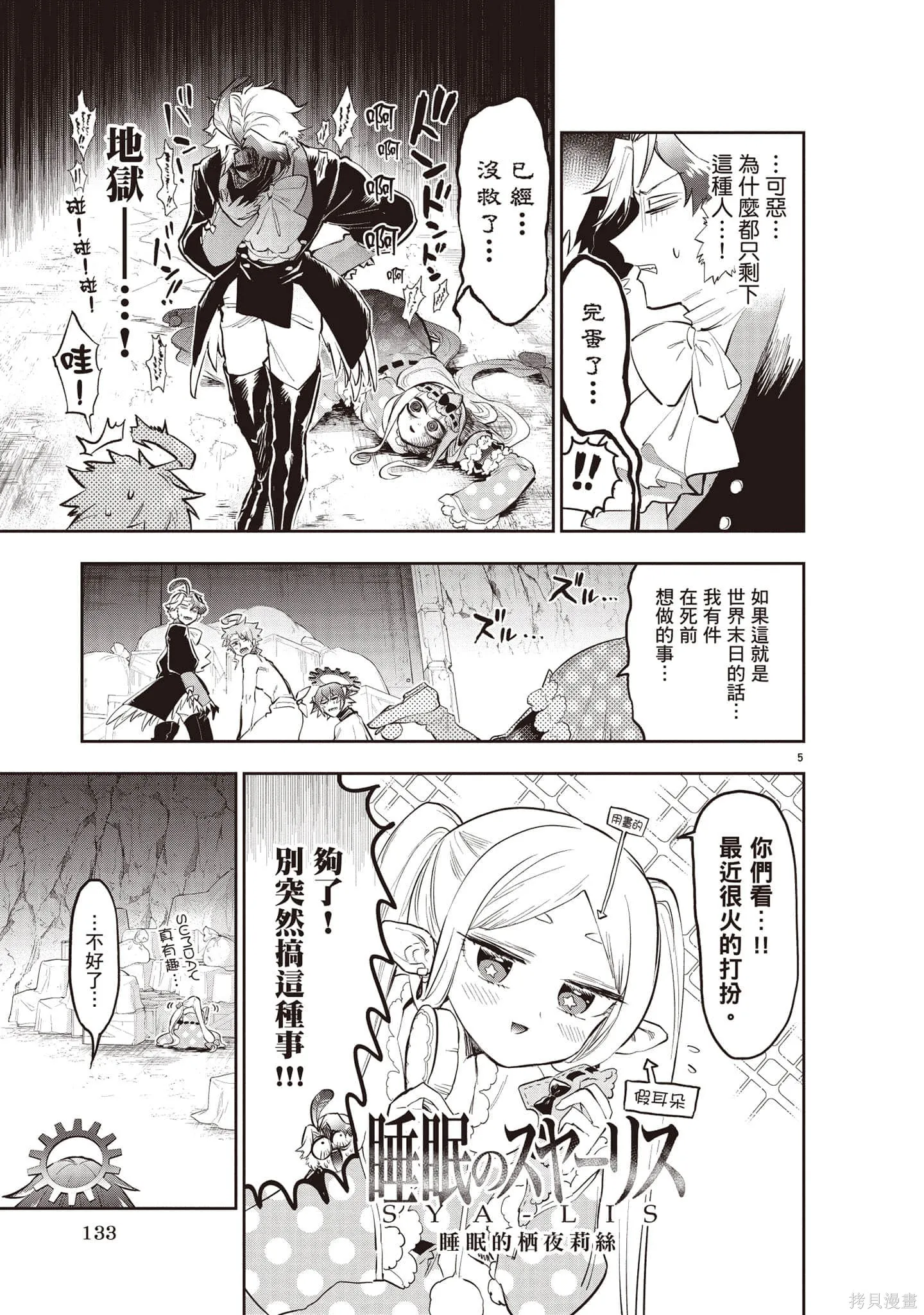 在魔王城說晚安,第27卷,第134张