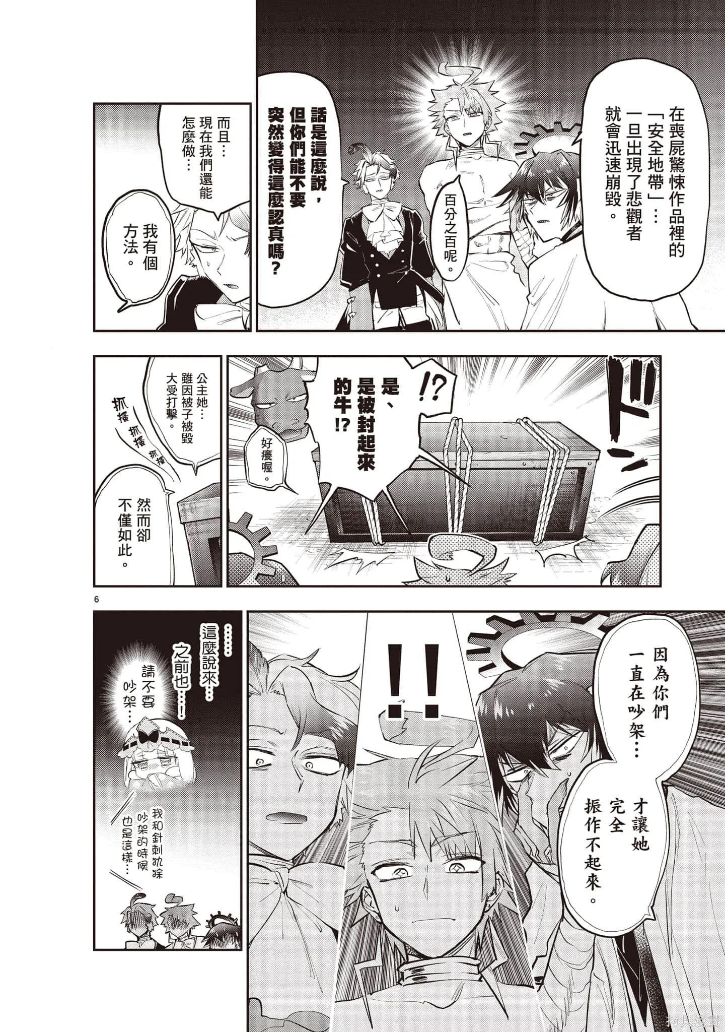 在魔王城說晚安,第27卷,第135张