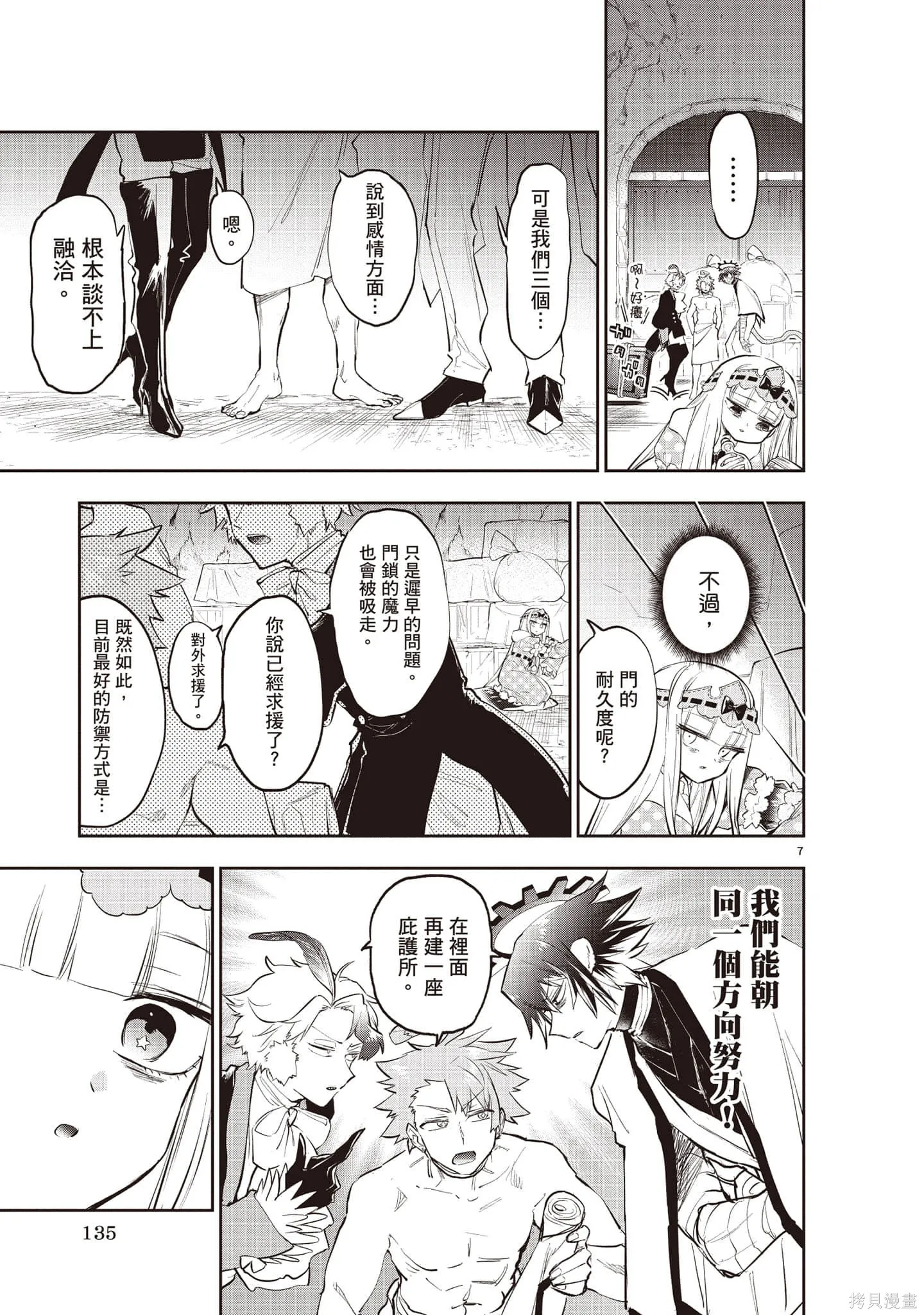 在魔王城說晚安,第27卷,第136张