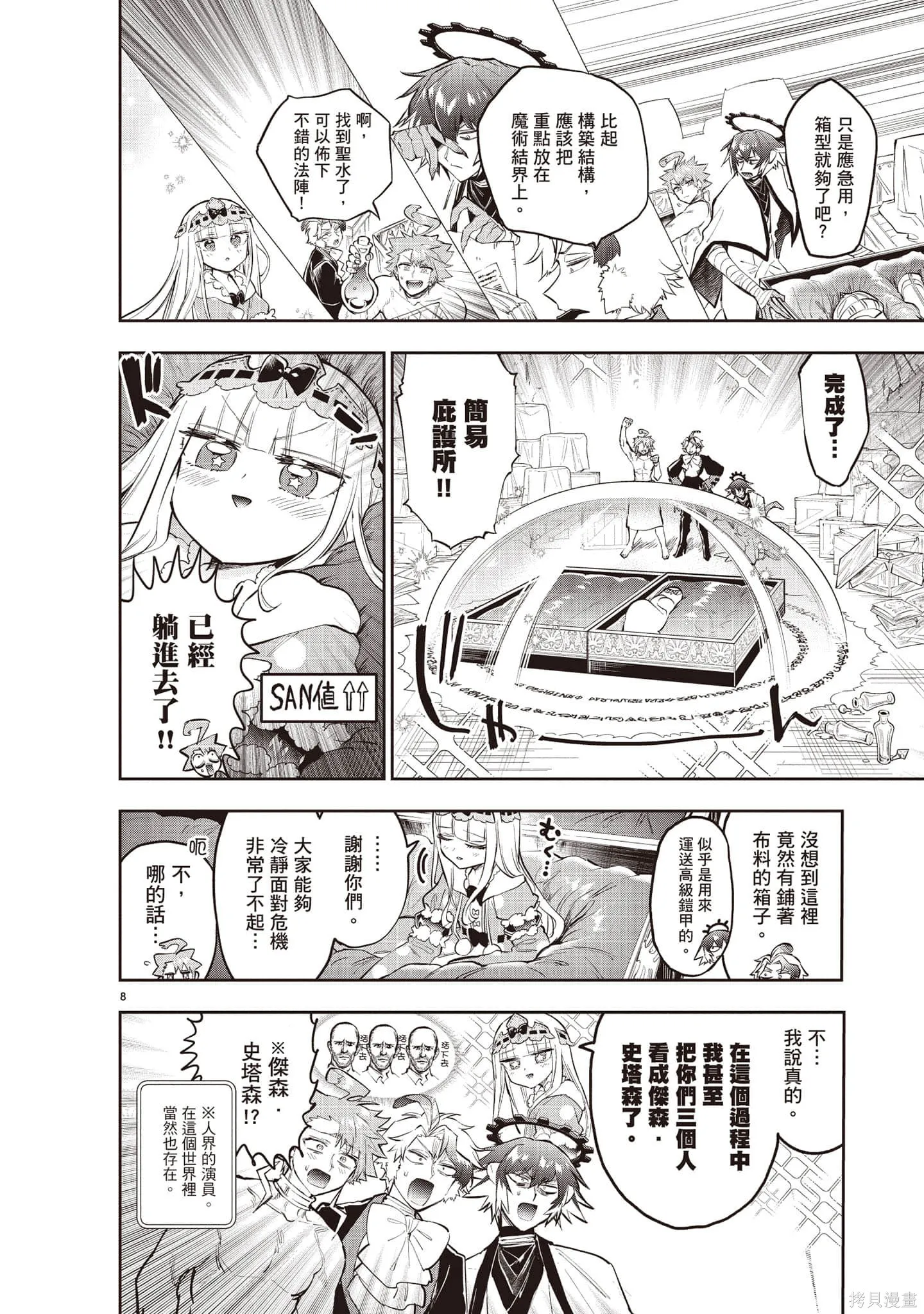 在魔王城說晚安,第27卷,第137张