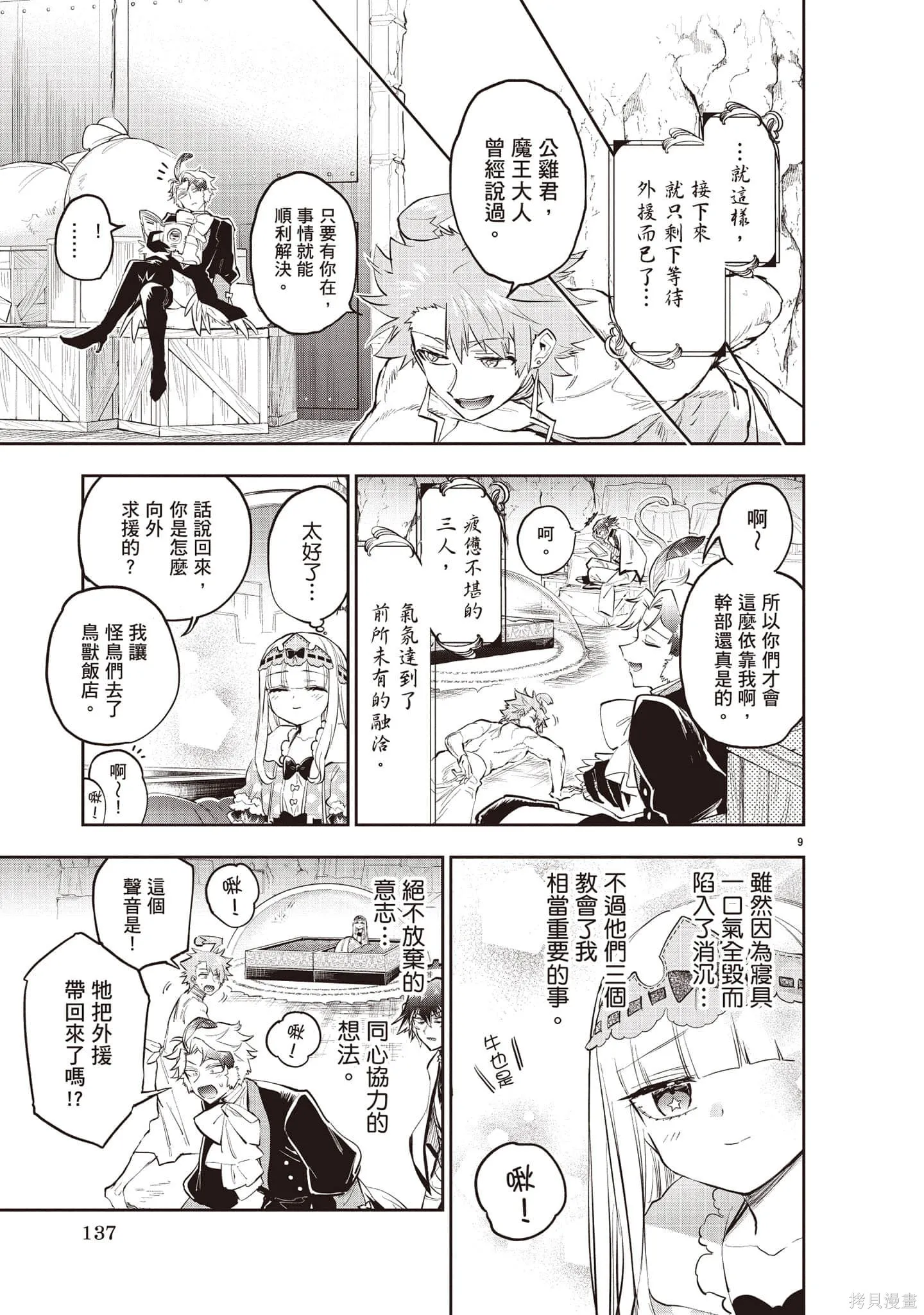 在魔王城說晚安,第27卷,第138张