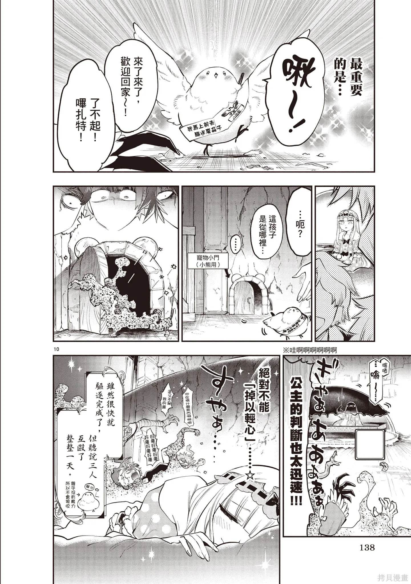 在魔王城說晚安,第27卷,第139张
