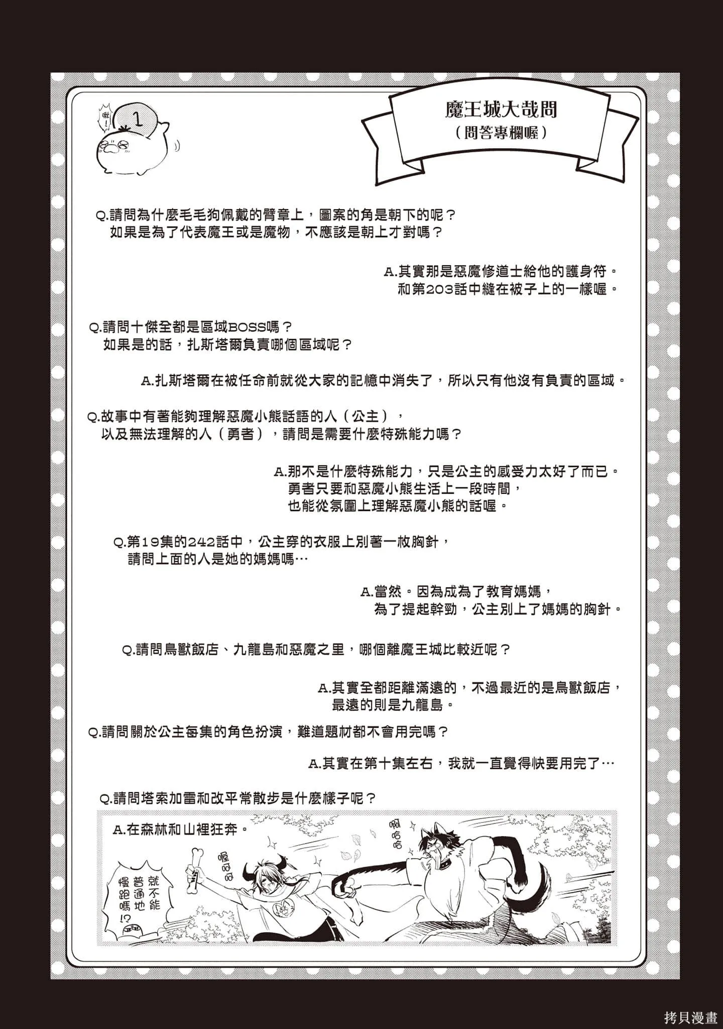 在魔王城說晚安,第27卷,第14张