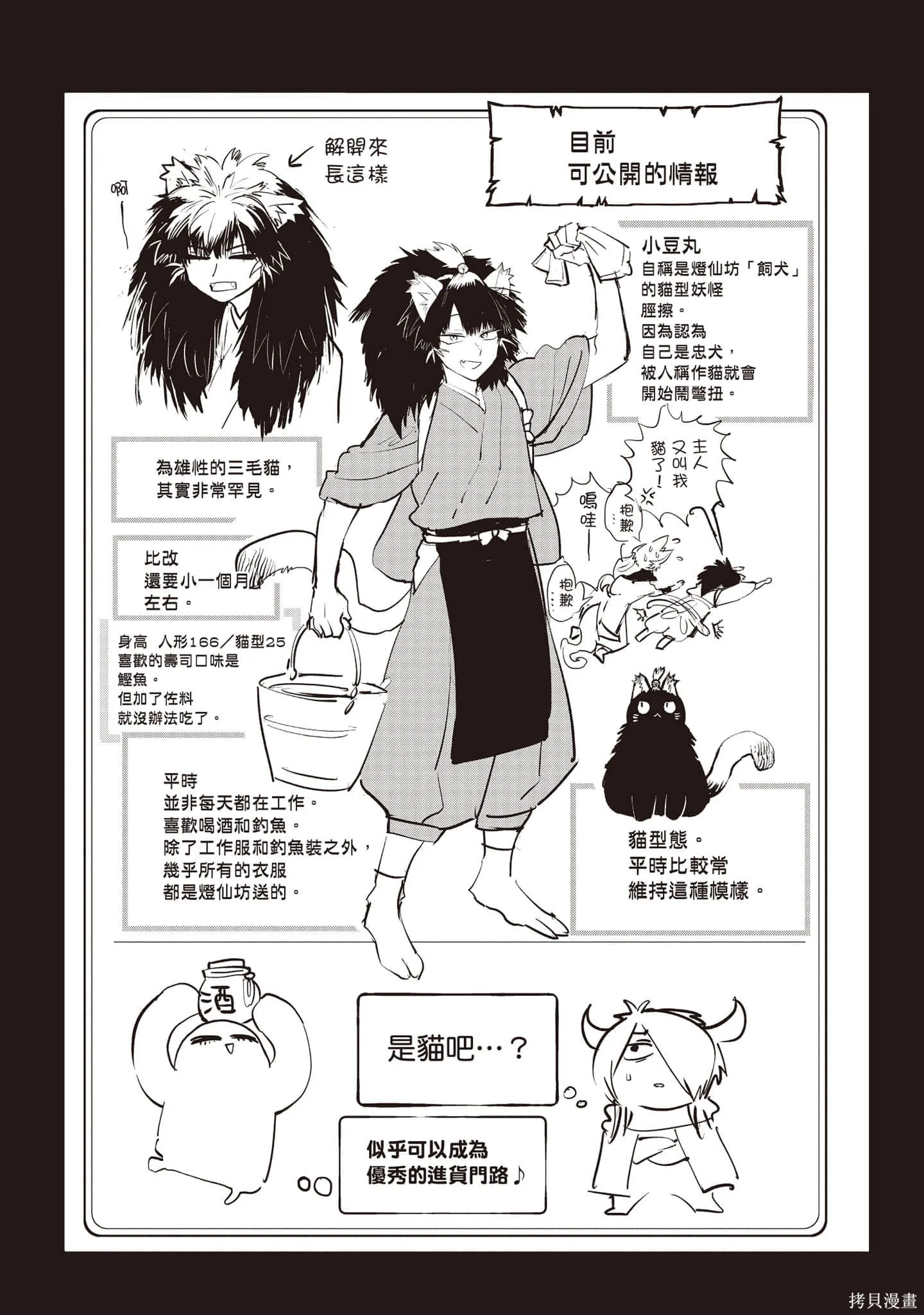 在魔王城說晚安,第27卷,第140张