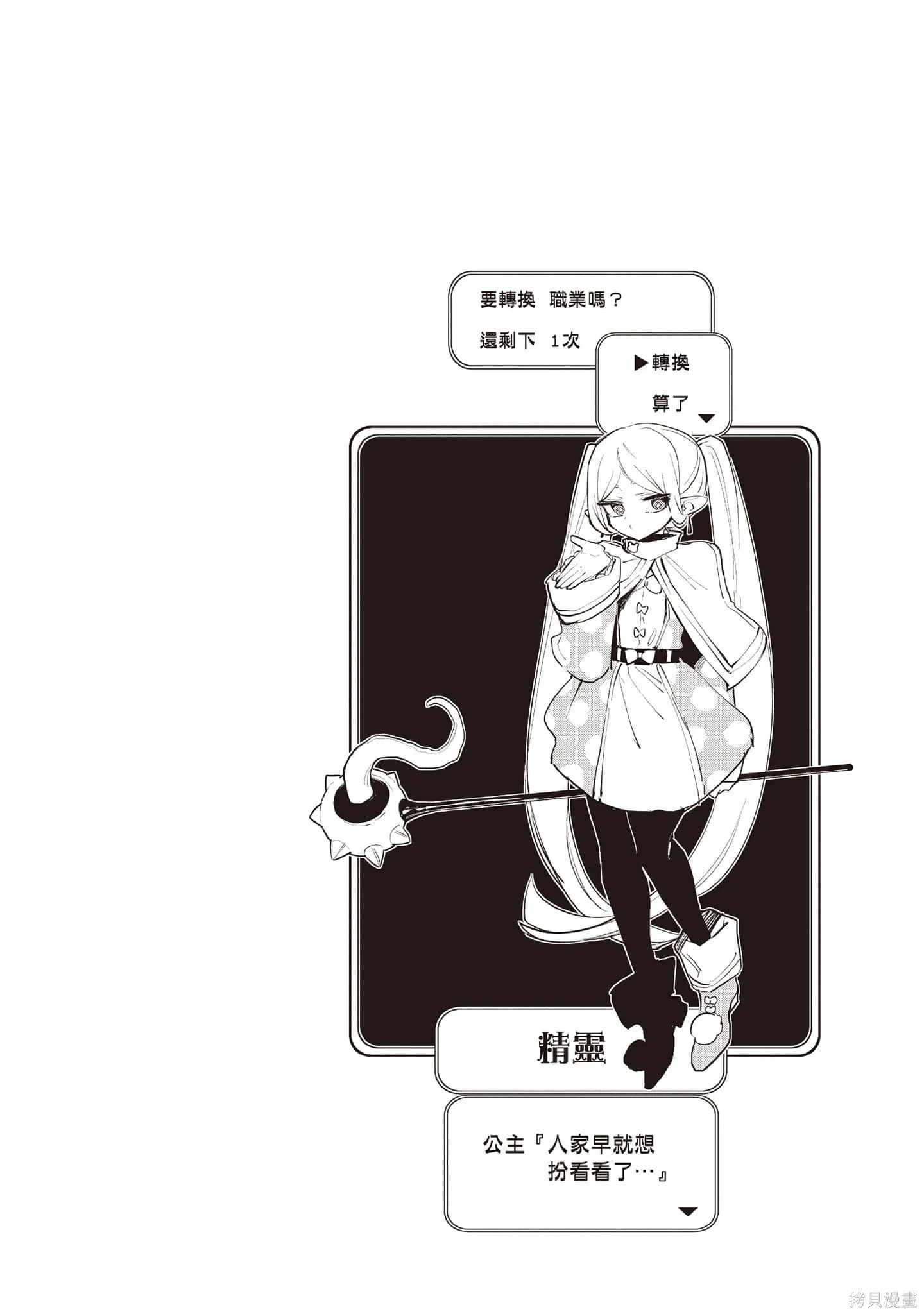 在魔王城說晚安,第27卷,第141张
