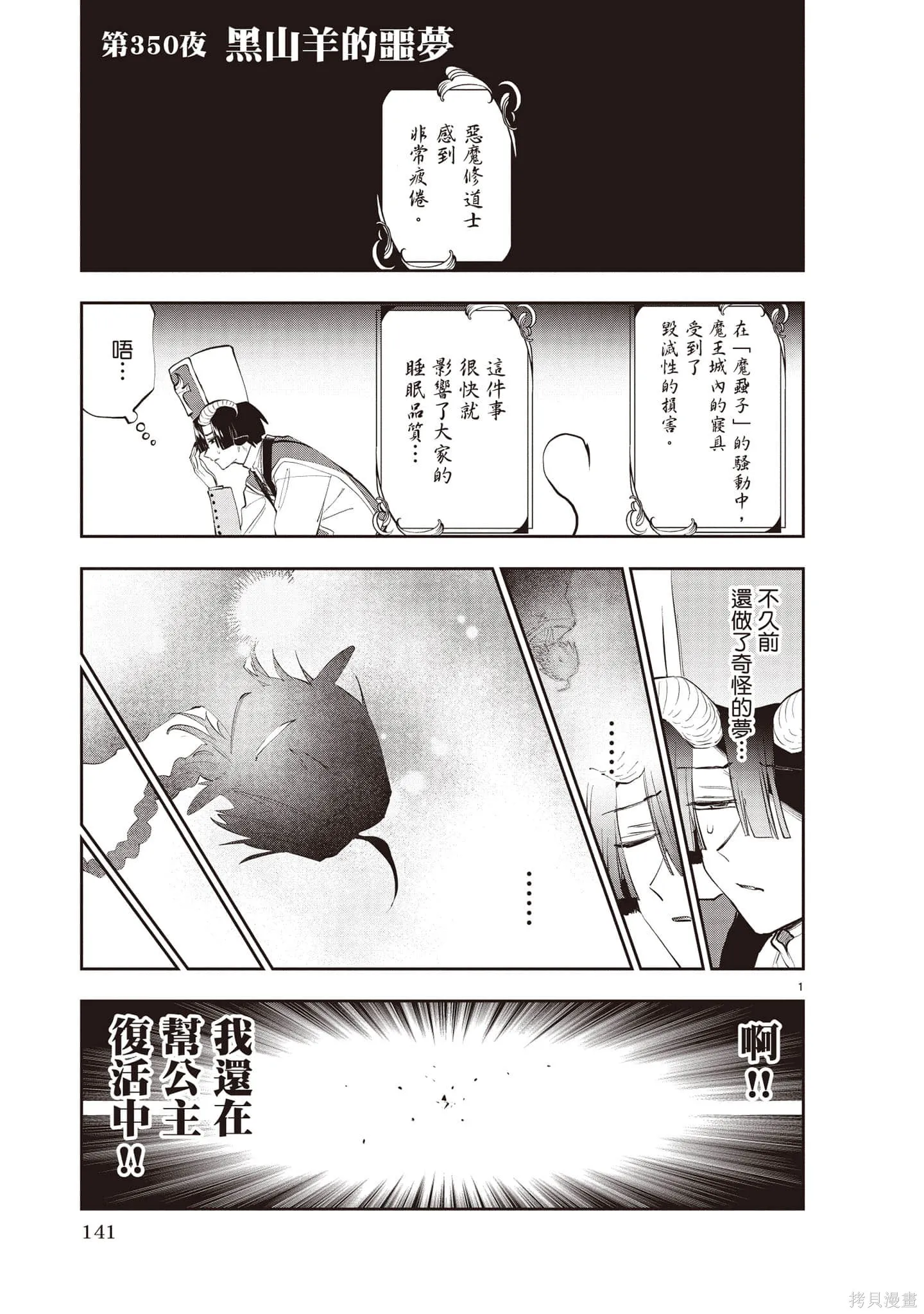在魔王城說晚安,第27卷,第142张