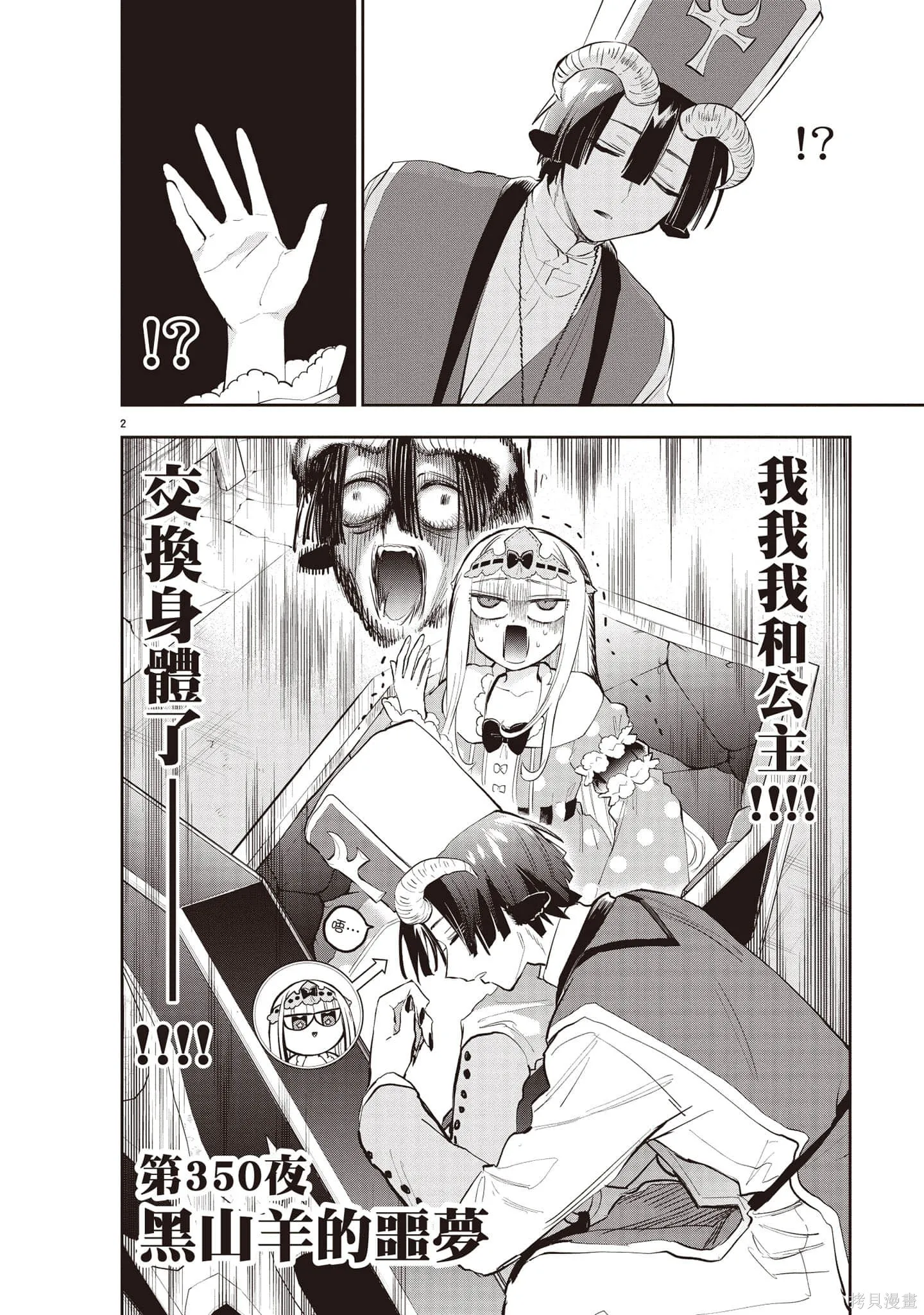 在魔王城說晚安,第27卷,第143张
