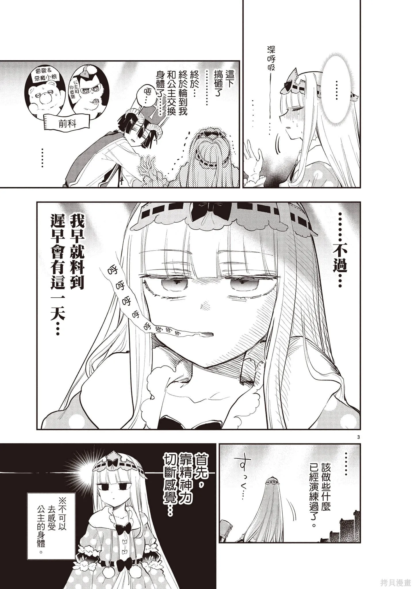 在魔王城說晚安,第27卷,第144张