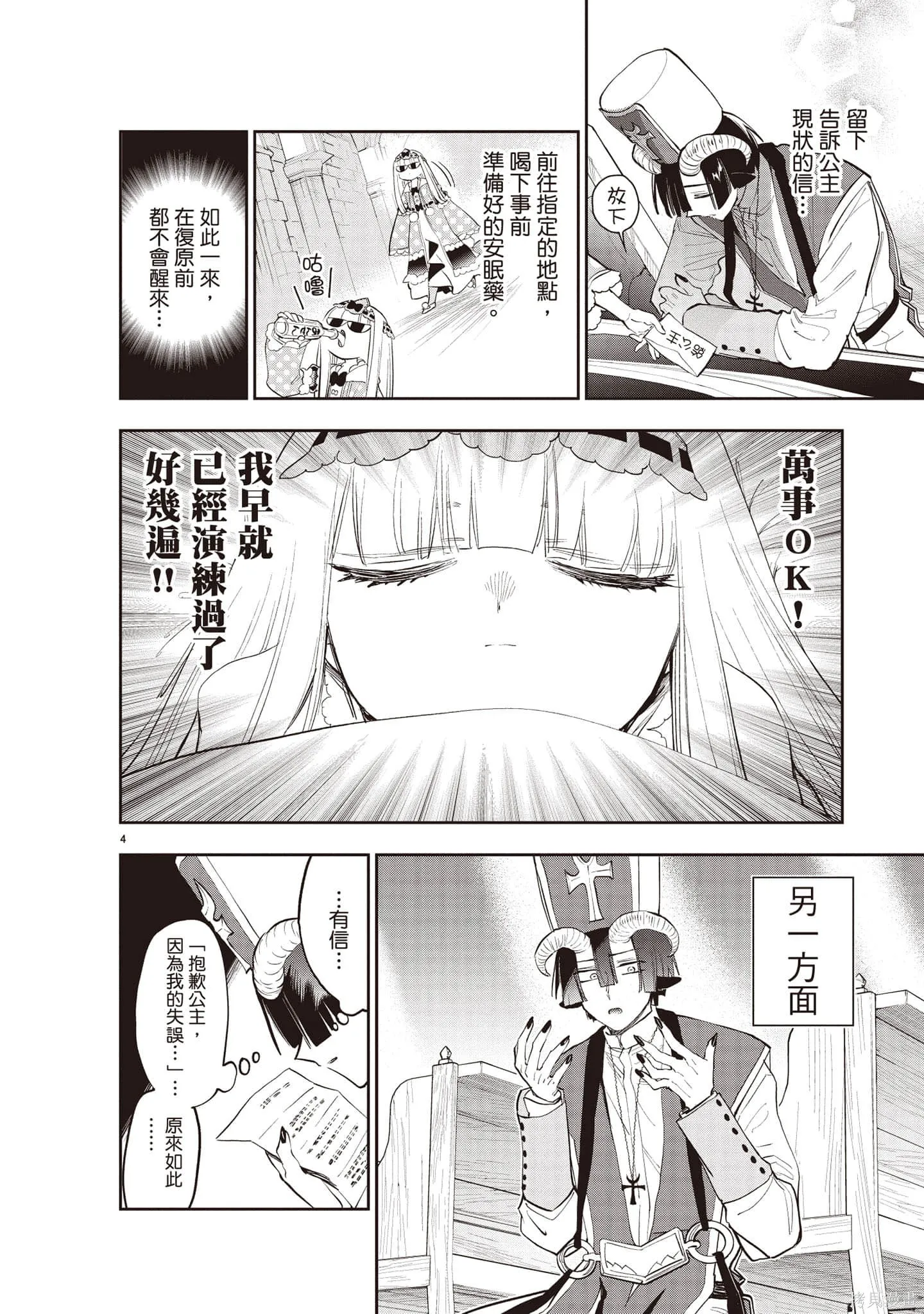 在魔王城說晚安,第27卷,第145张