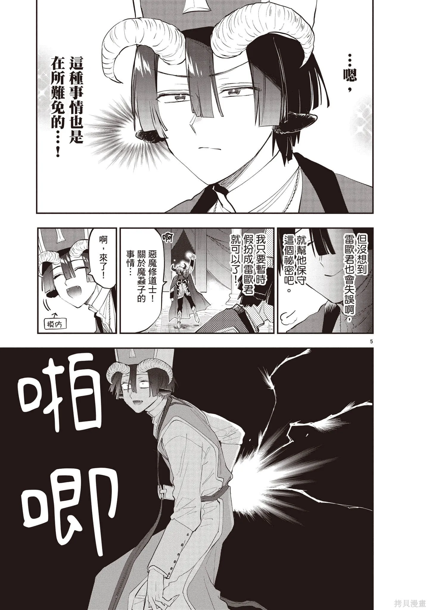 在魔王城說晚安,第27卷,第146张