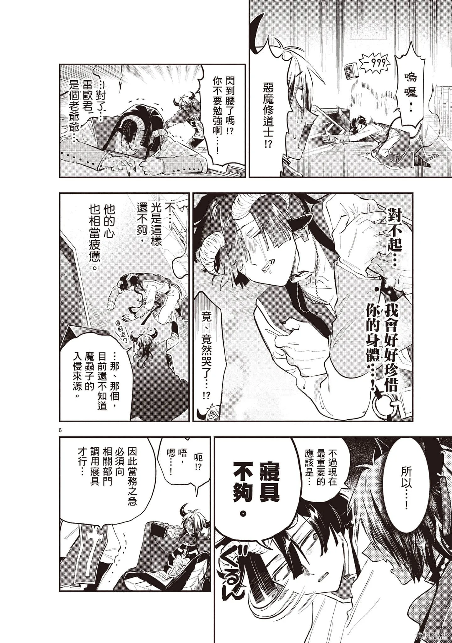 在魔王城說晚安,第27卷,第147张