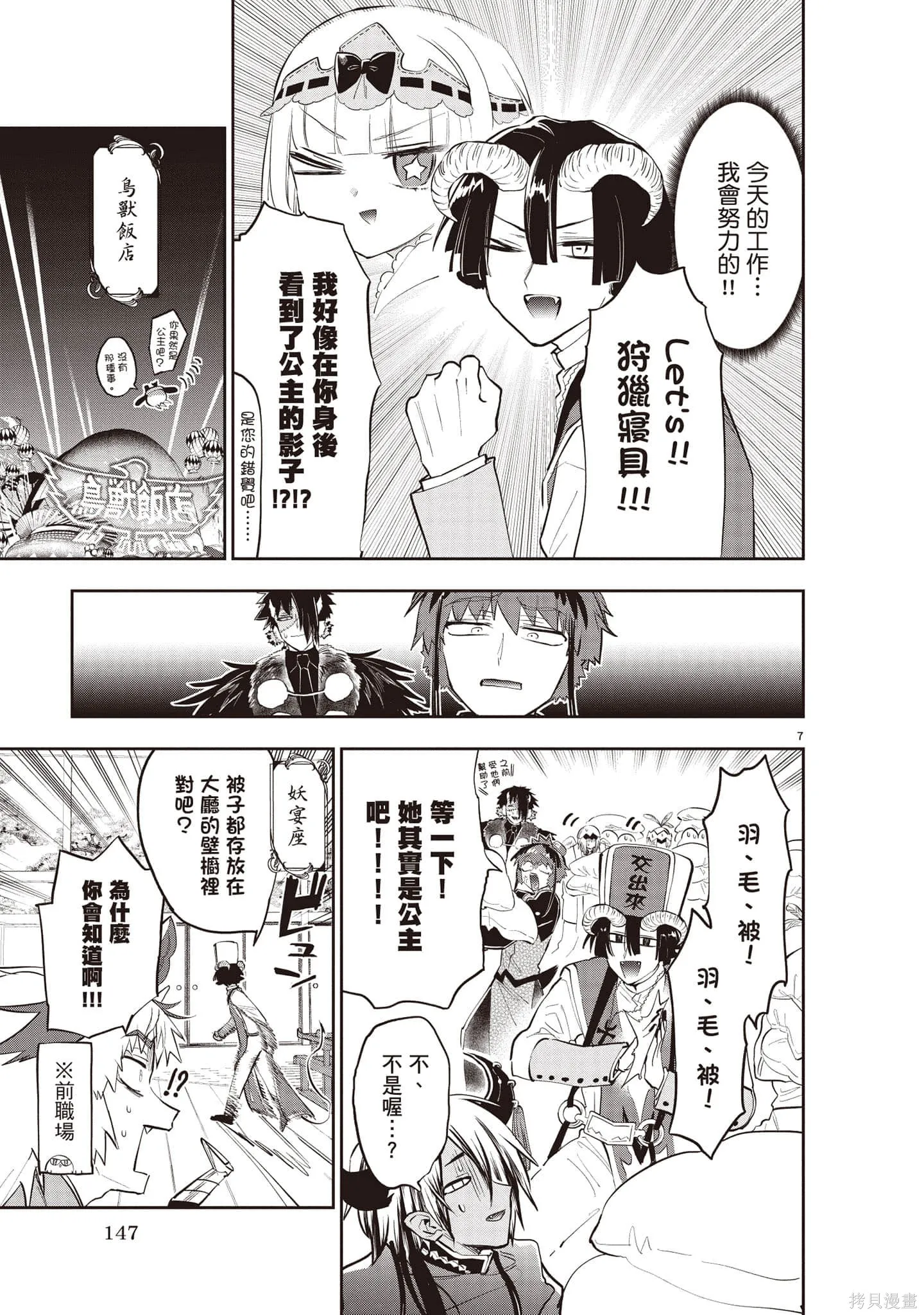 在魔王城說晚安,第27卷,第148张