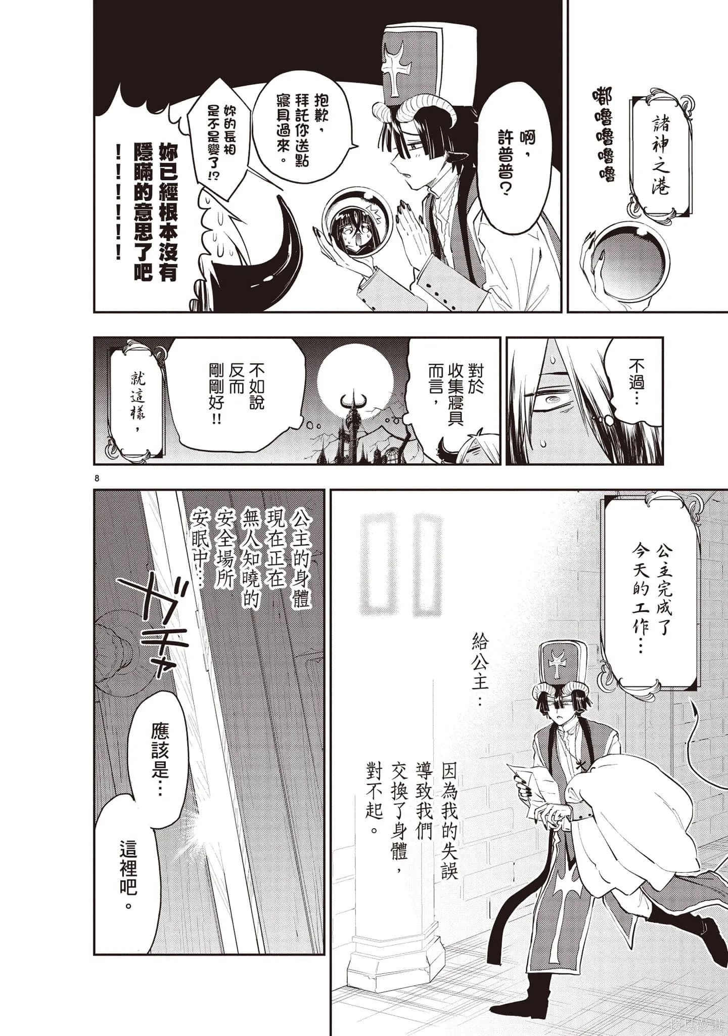 在魔王城說晚安,第27卷,第149张