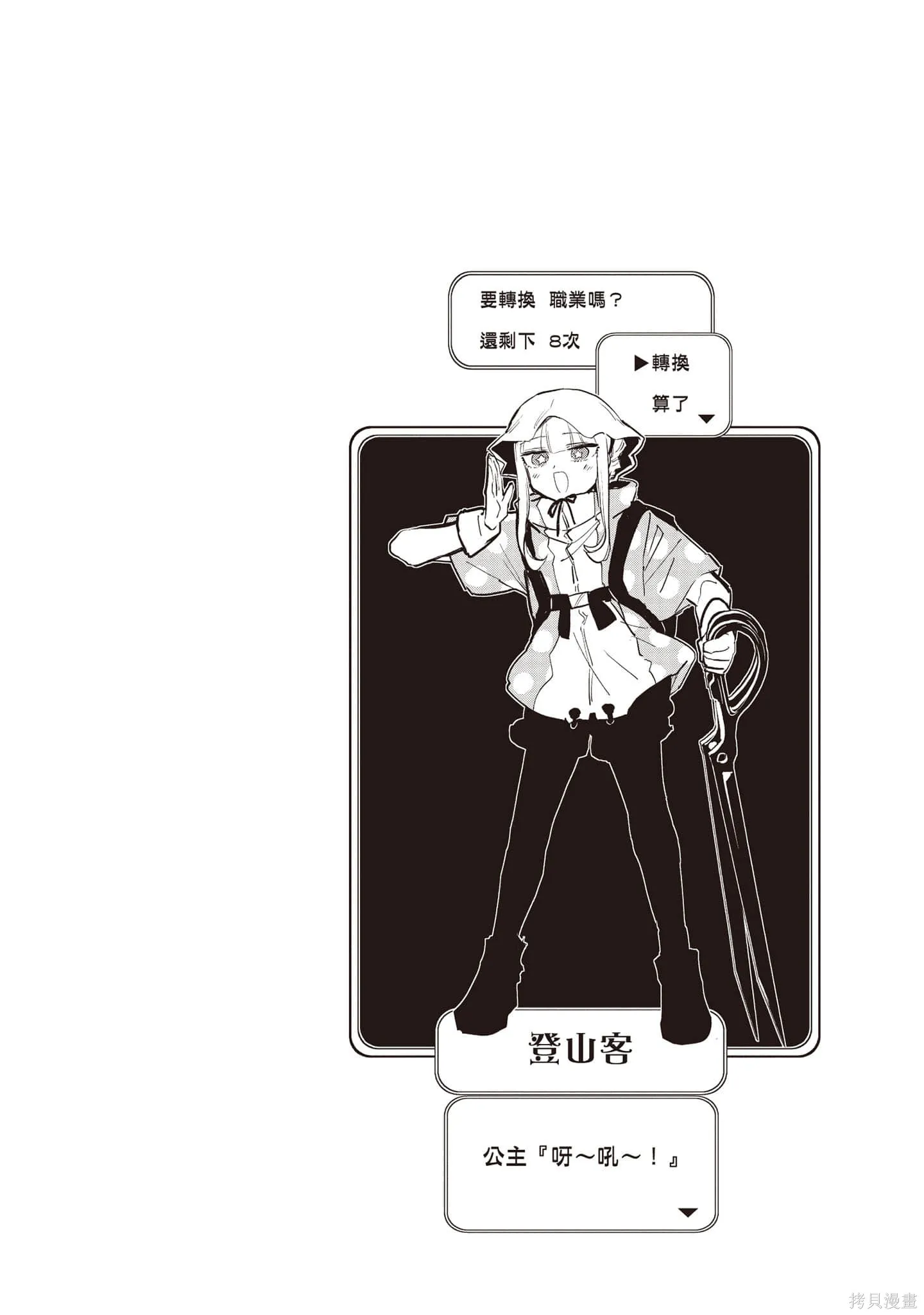 在魔王城說晚安,第27卷,第15张