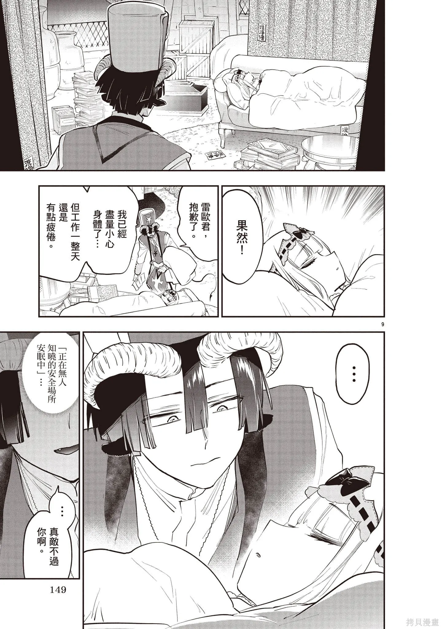 在魔王城說晚安,第27卷,第150张