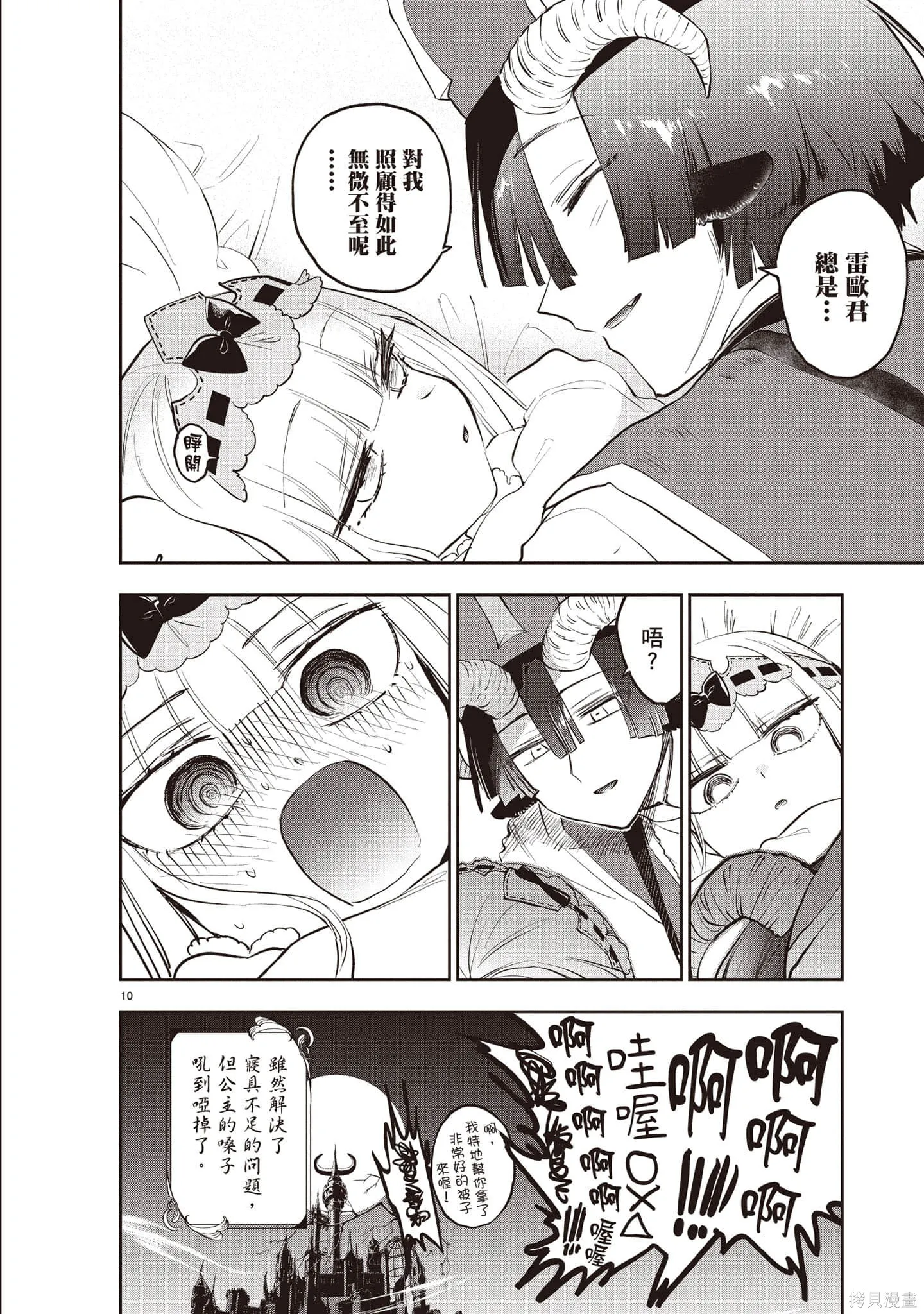 在魔王城說晚安,第27卷,第151张