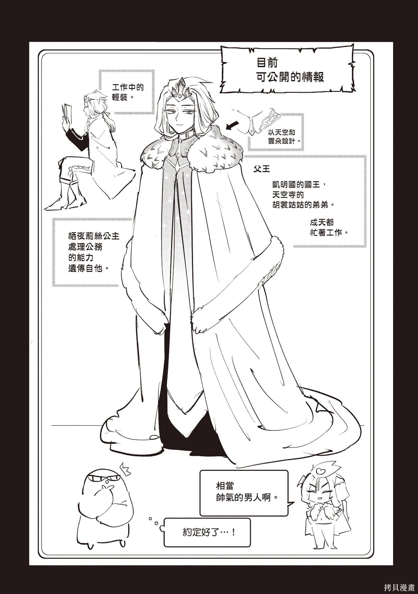 在魔王城說晚安,第27卷,第152张